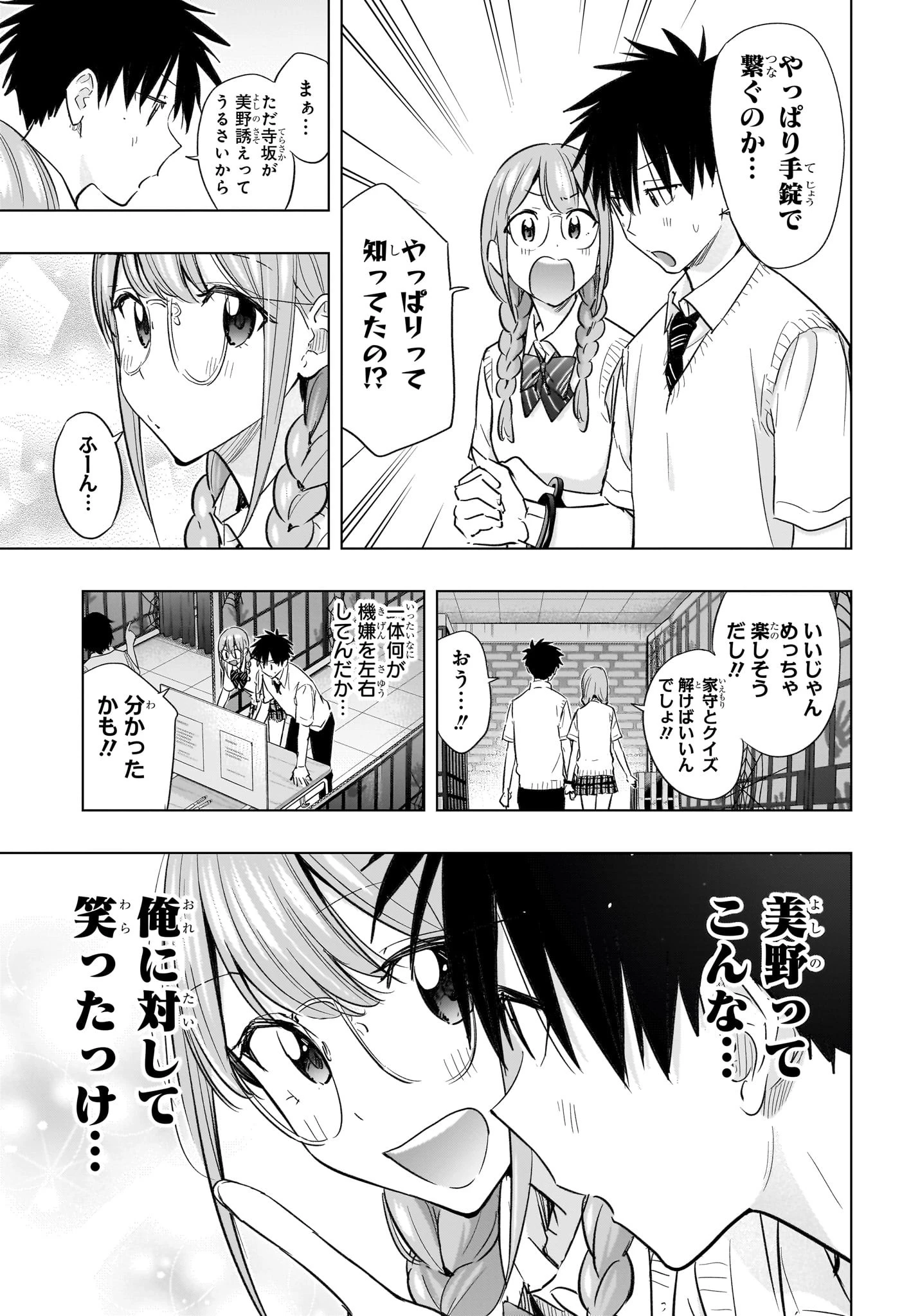 ひまてん！ 第46話 - 13