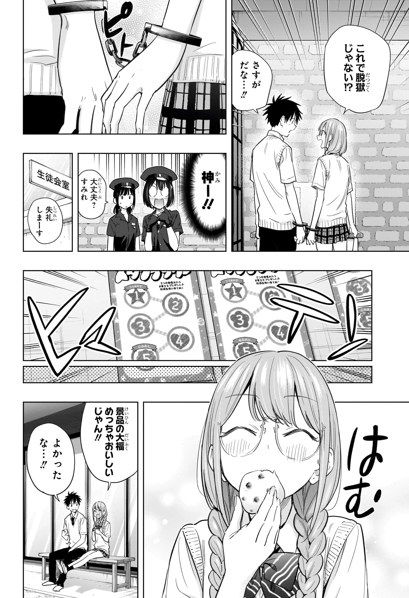 ひまてん！ 第46話 - 14