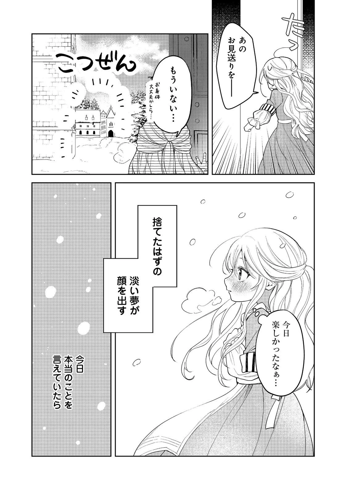 呪われ王女は魔法植物を研究したい～公爵様が婚約者!?私、呪いで幼女になっているのですが～@COMIC 第3話 - 20