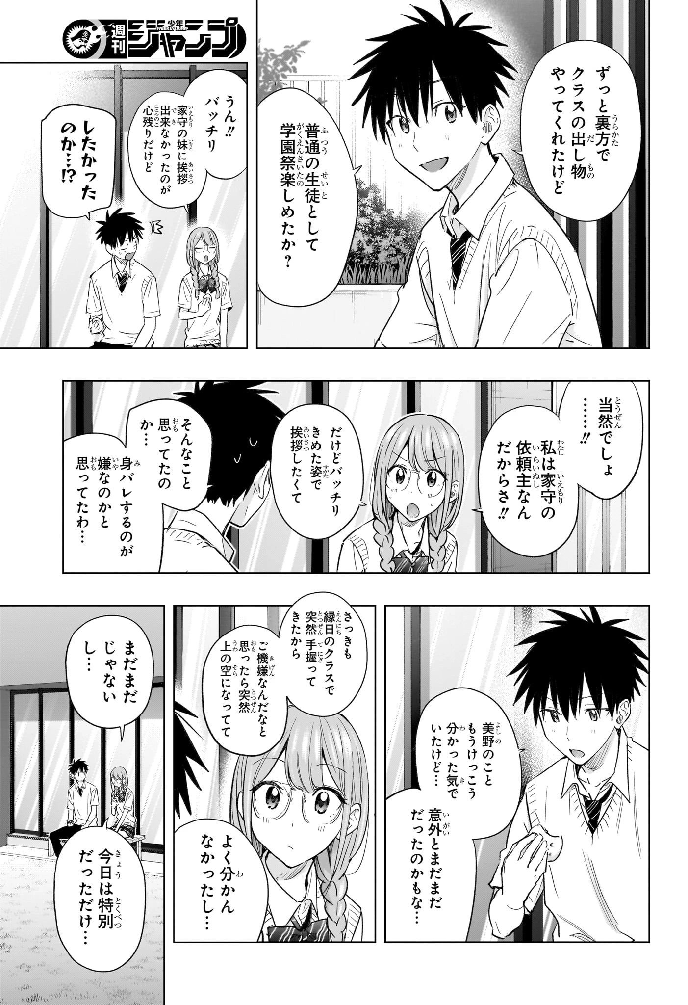 ひまてん！ 第46話 - 15