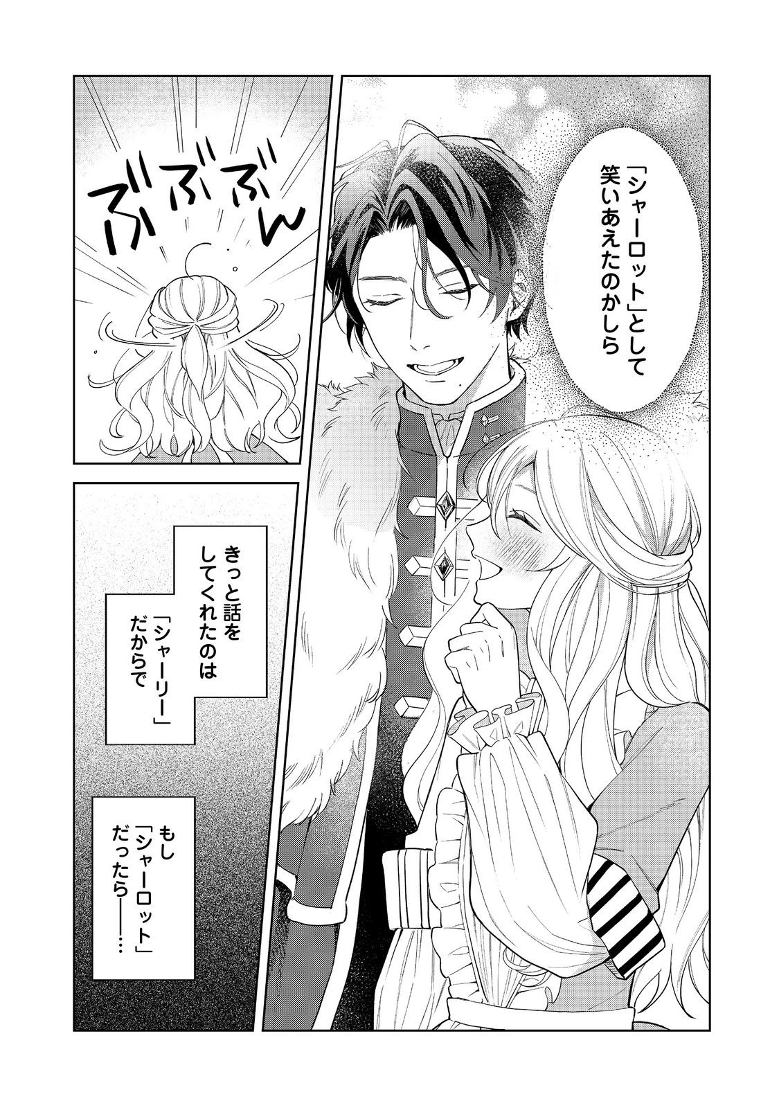 呪われ王女は魔法植物を研究したい～公爵様が婚約者!?私、呪いで幼女になっているのですが～@COMIC 第3話 - 21