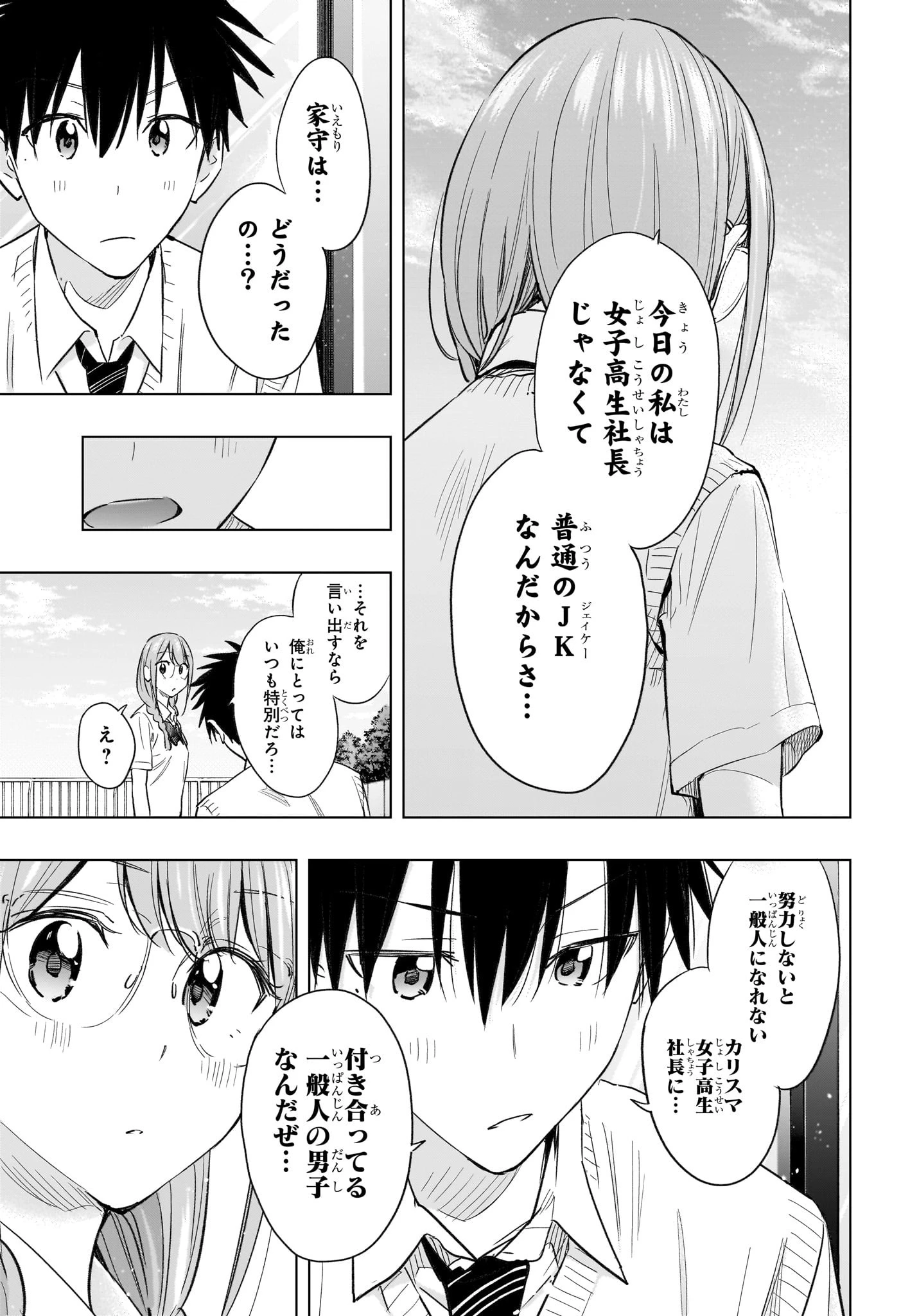 ひまてん！ 第46話 - 17