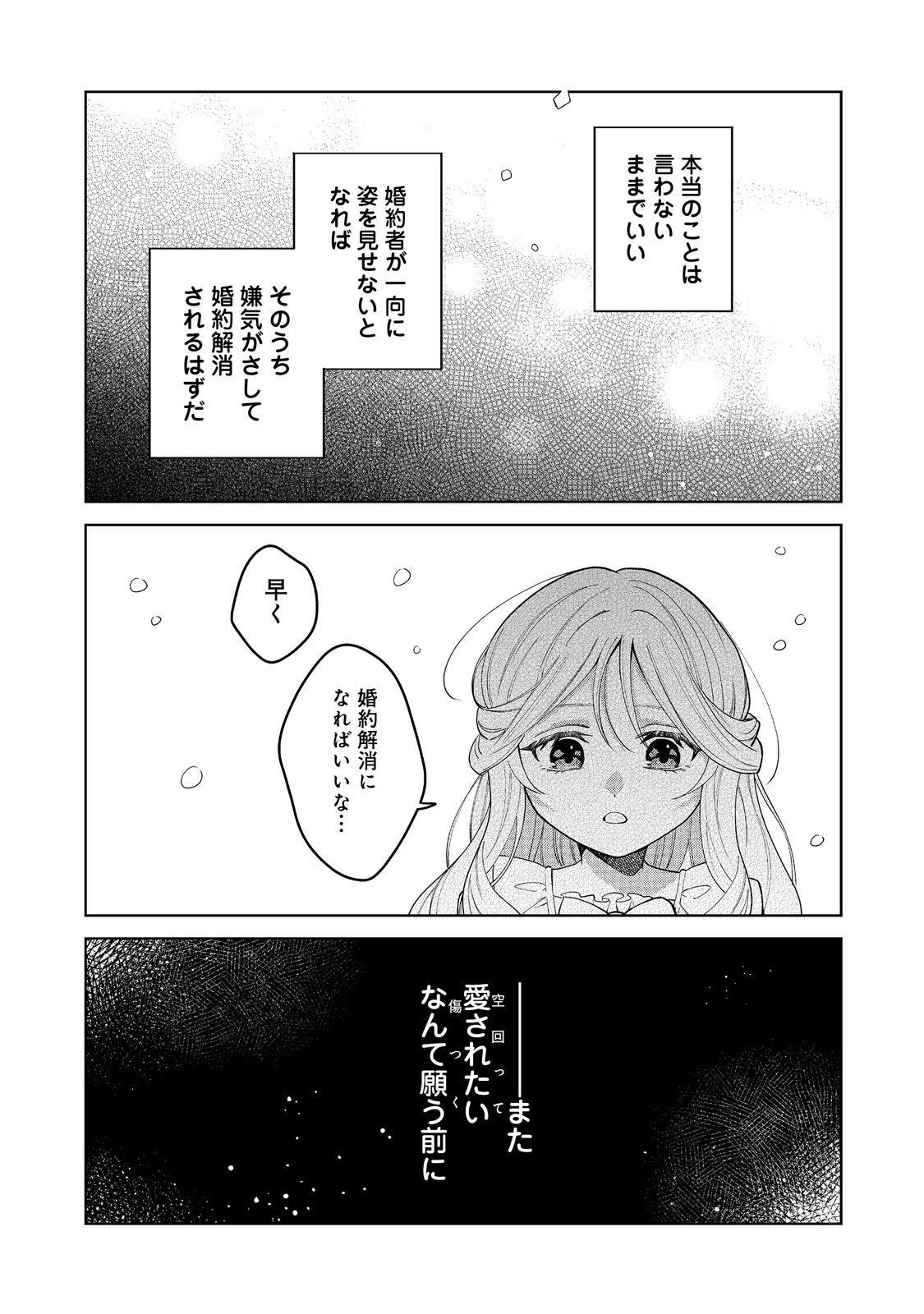 呪われ王女は魔法植物を研究したい～公爵様が婚約者!?私、呪いで幼女になっているのですが～@COMIC 第3話 - 23