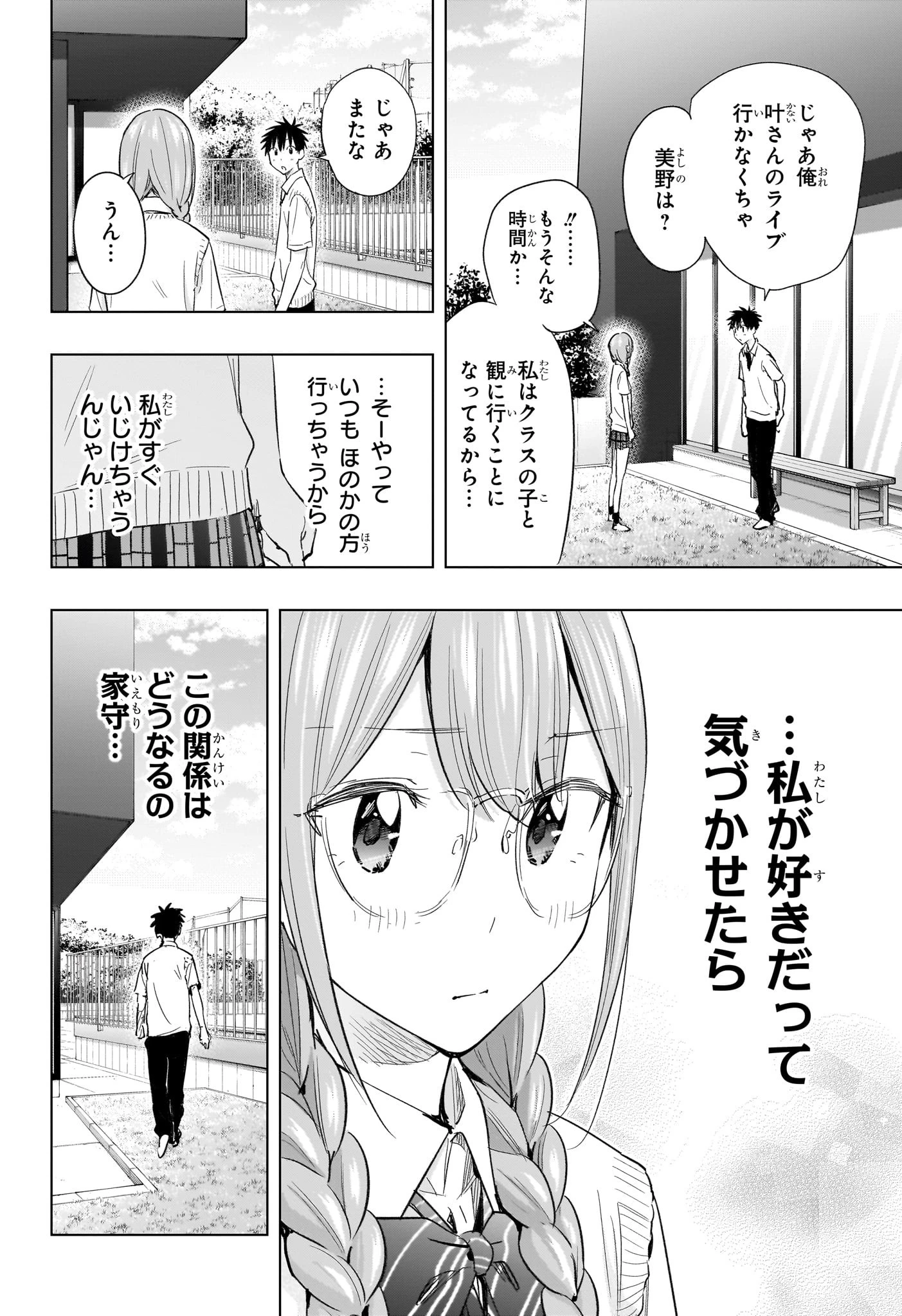 ひまてん！ 第46話 - 18