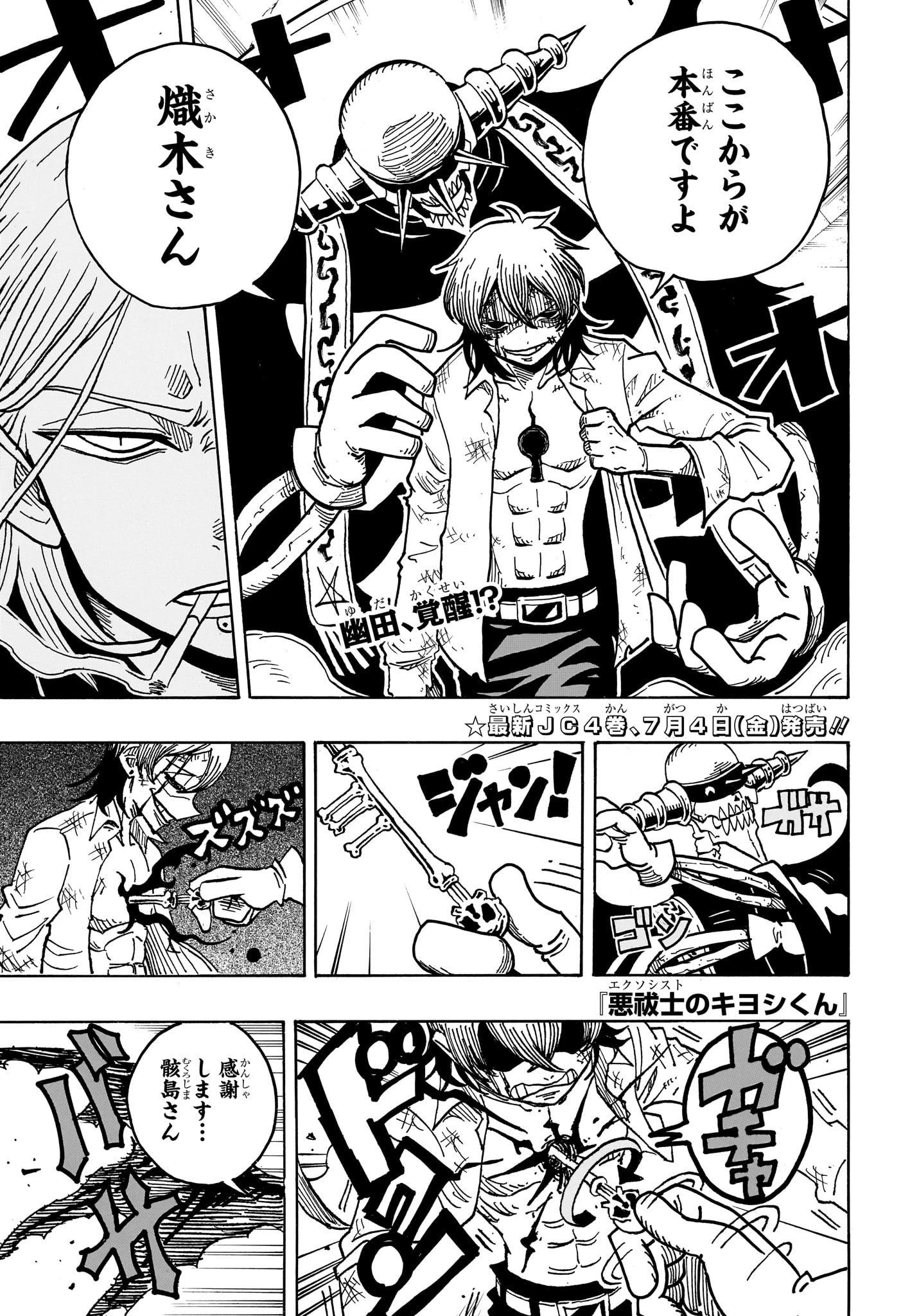 悪祓士のキヨシくん 第48話 - 1