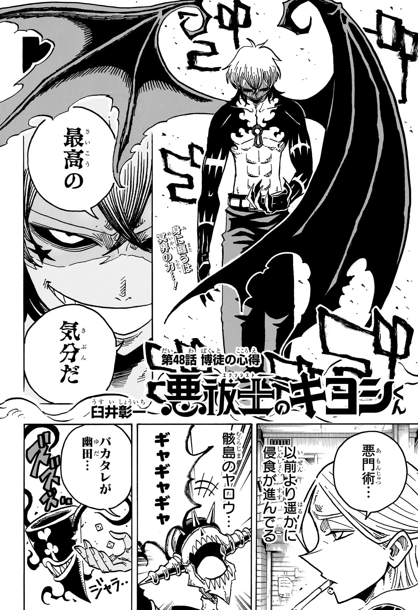 悪祓士のキヨシくん 第48話 - 2