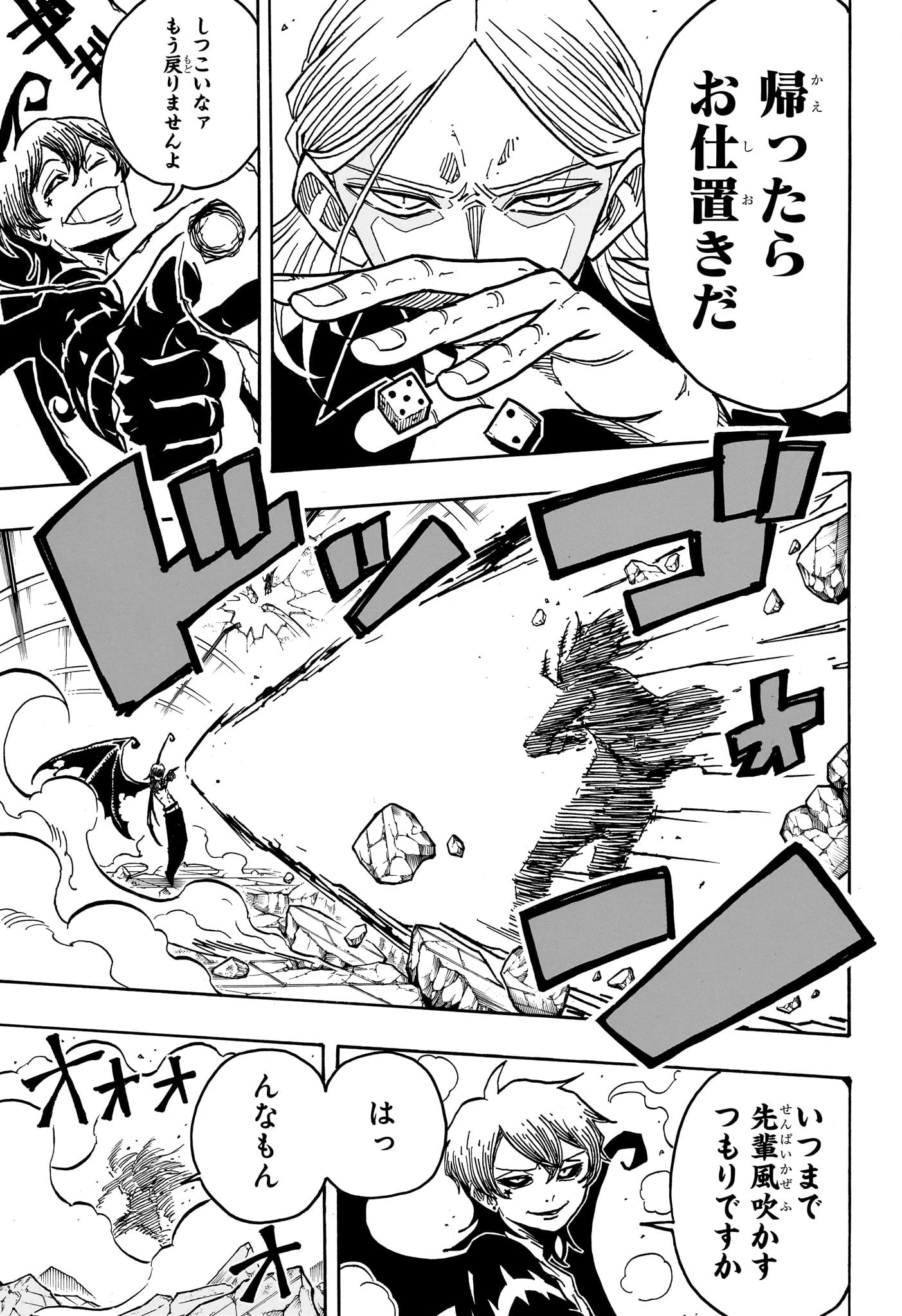 悪祓士のキヨシくん 第48話 - 3