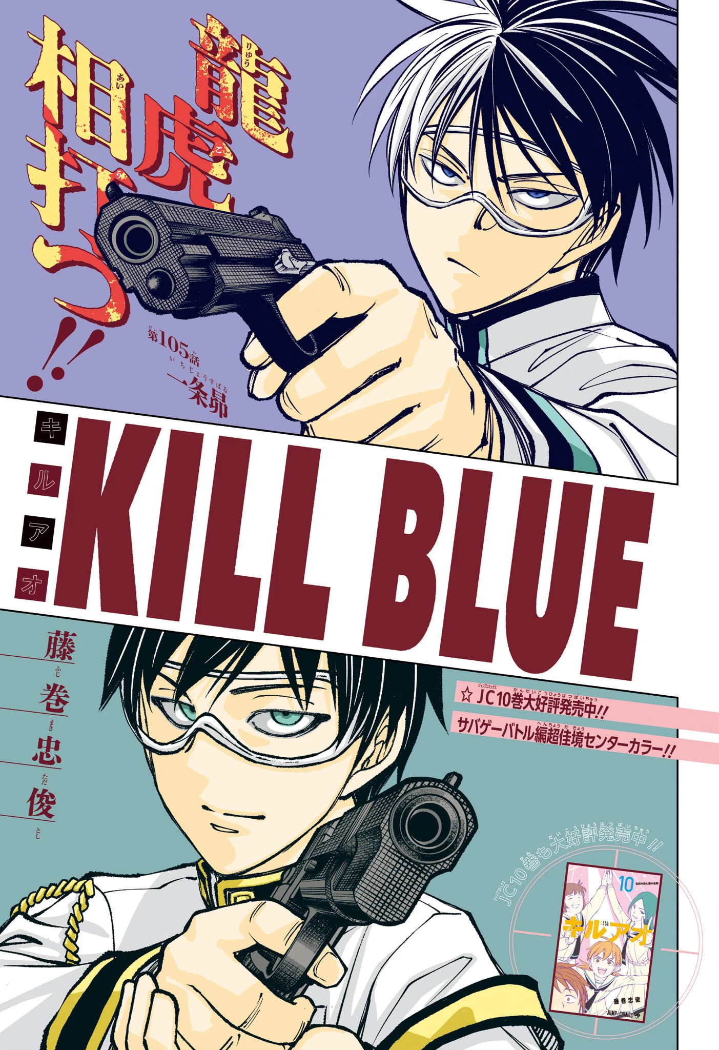 キルアオ 第105話 - 1