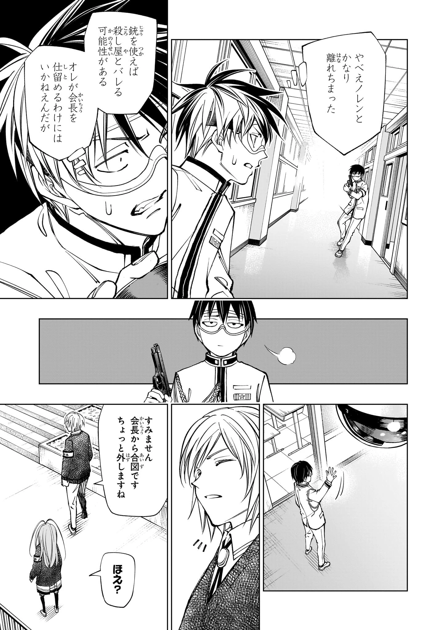 キルアオ 第105話 - 5