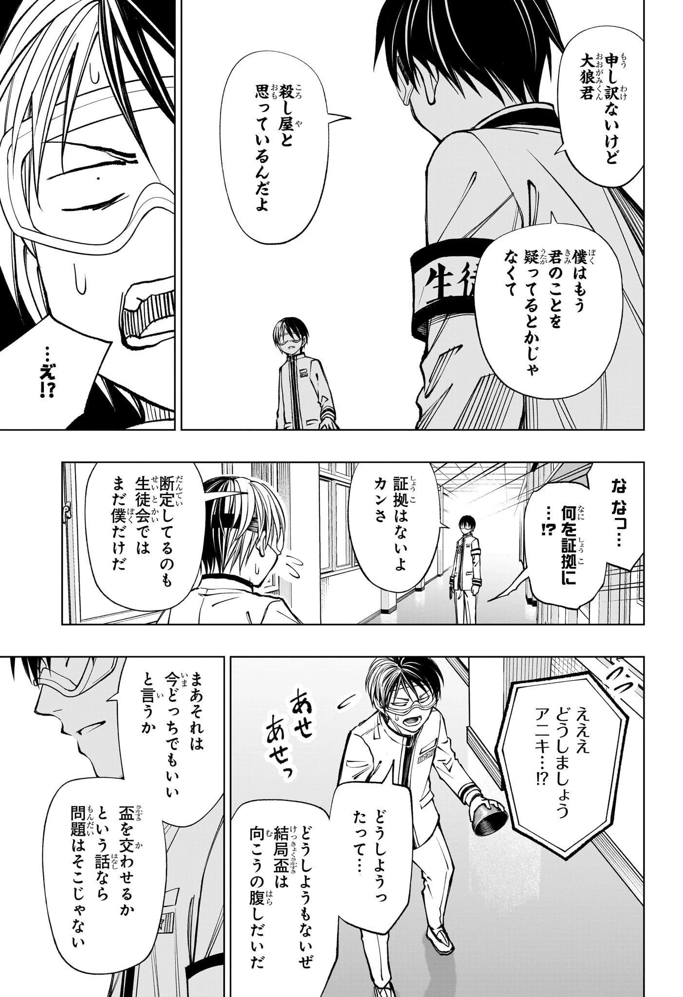 キルアオ 第105話 - 7