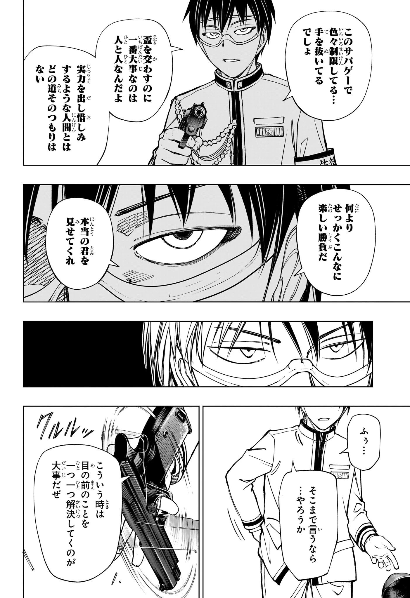 キルアオ 第105話 - 8