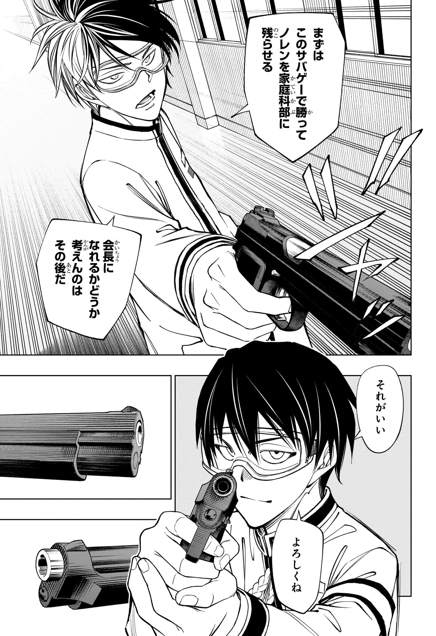 キルアオ 第105話 - 9