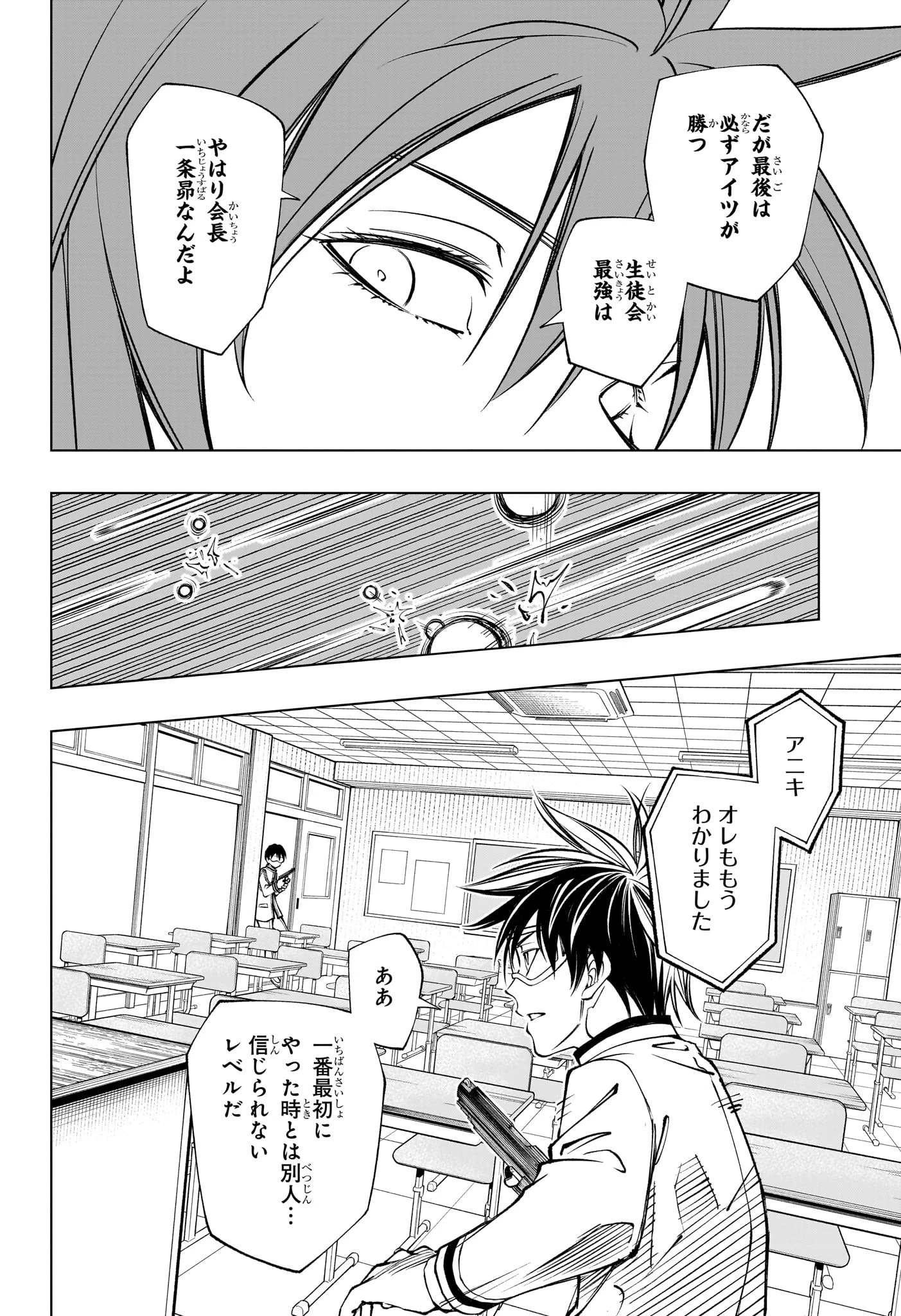 キルアオ 第105話 - 12