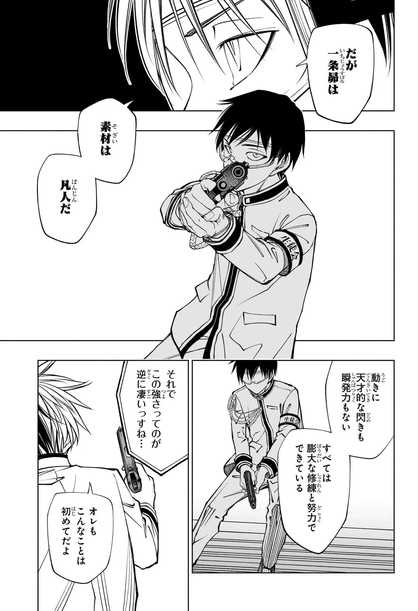 キルアオ 第105話 - 13