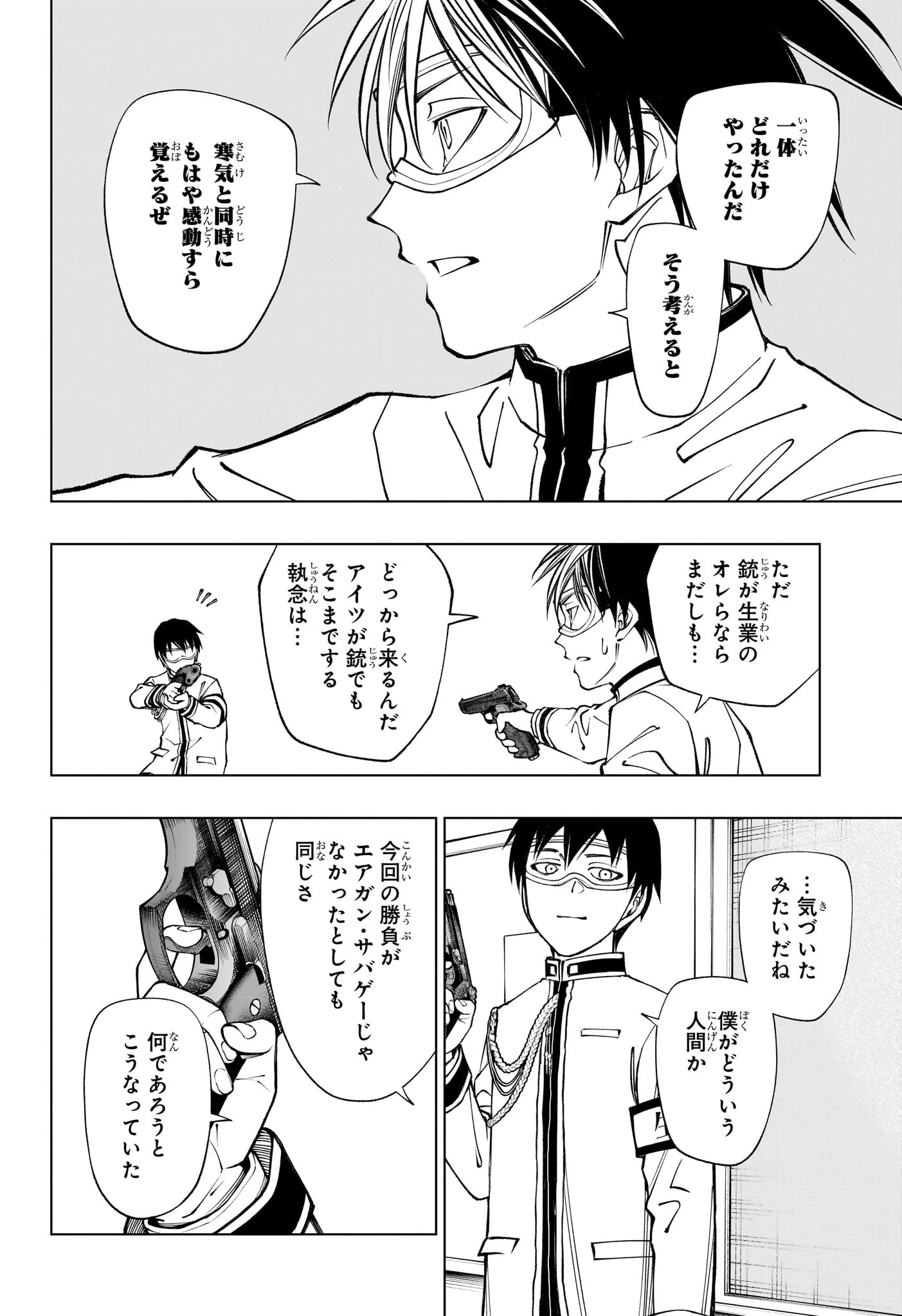 キルアオ 第105話 - 14