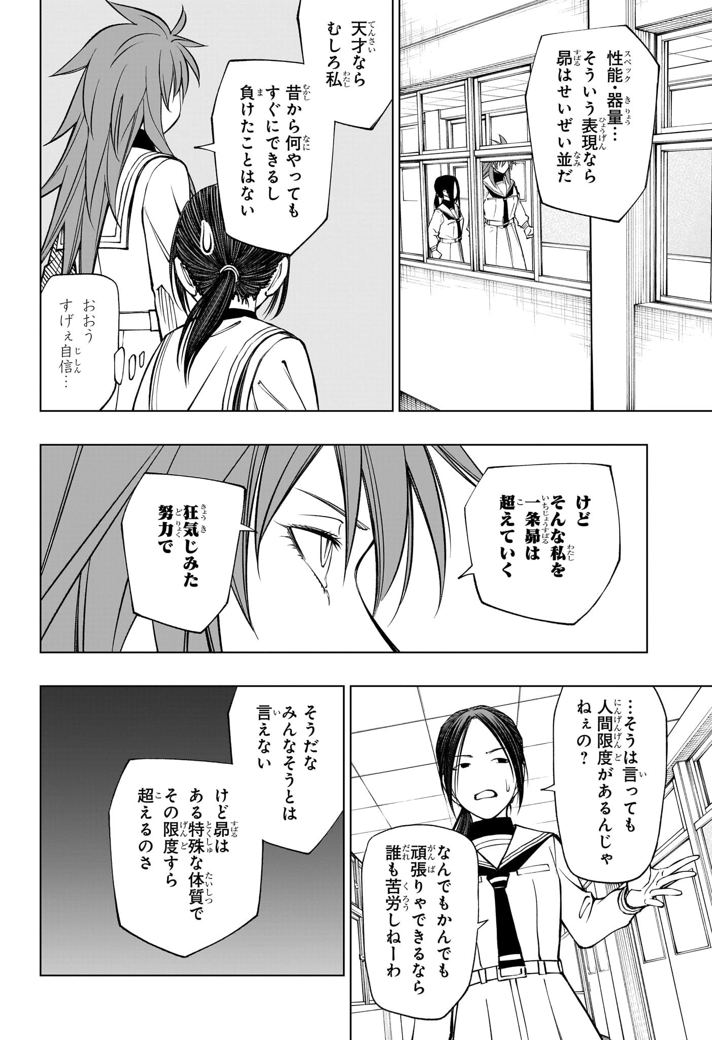 キルアオ 第105話 - 18