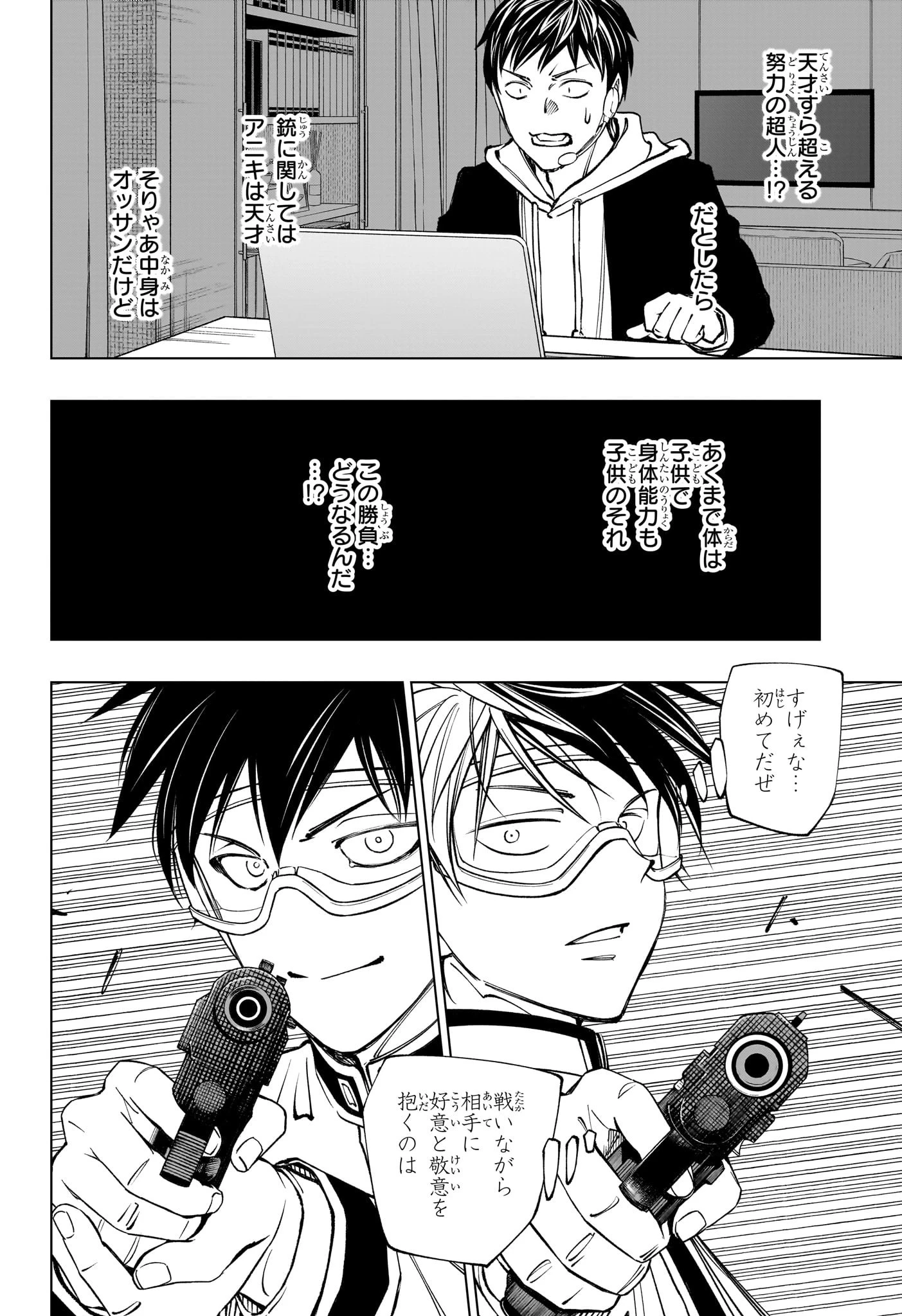 キルアオ 第105話 - 20