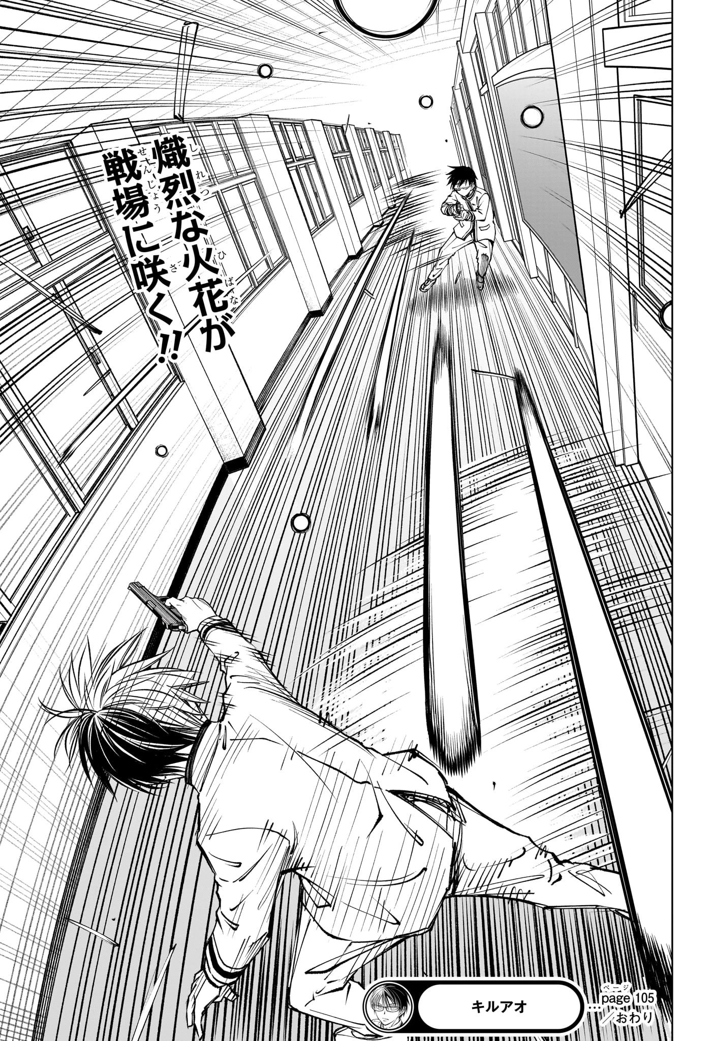 キルアオ 第105話 - 21