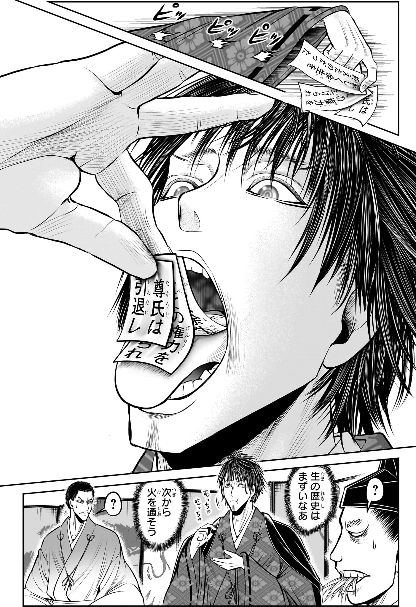逃げ上手の若君 第207話 - 4