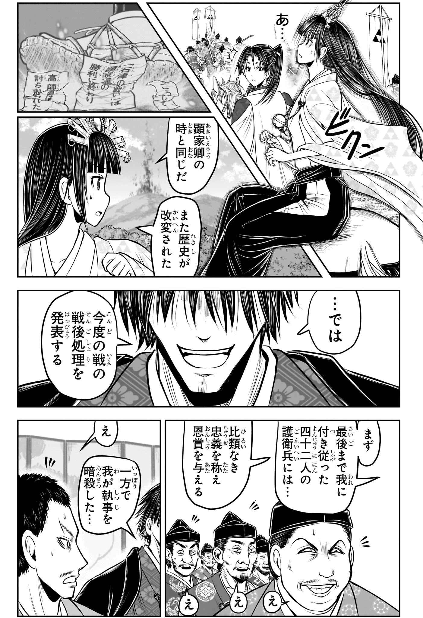 逃げ上手の若君 第207話 - 5