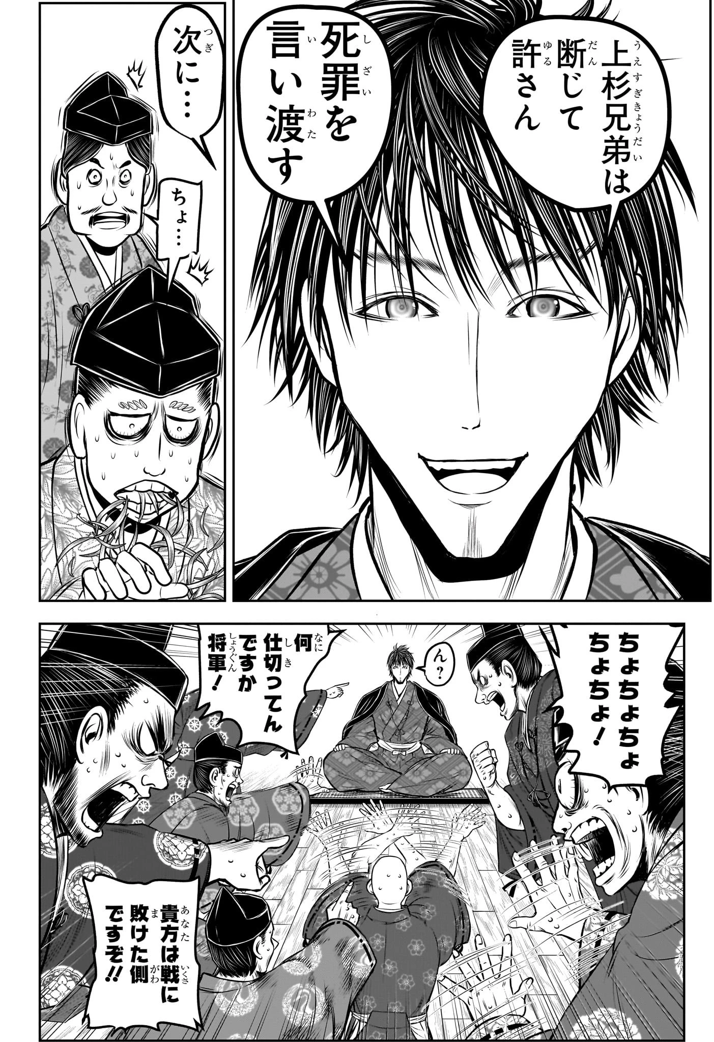 逃げ上手の若君 第207話 - 6