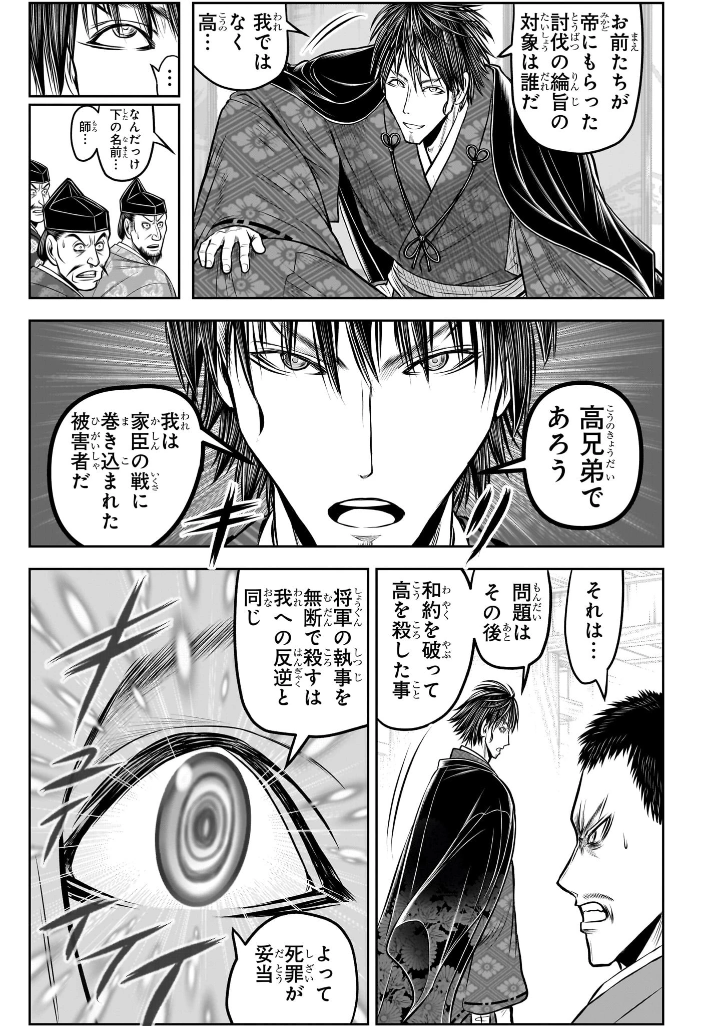 逃げ上手の若君 第207話 - 7