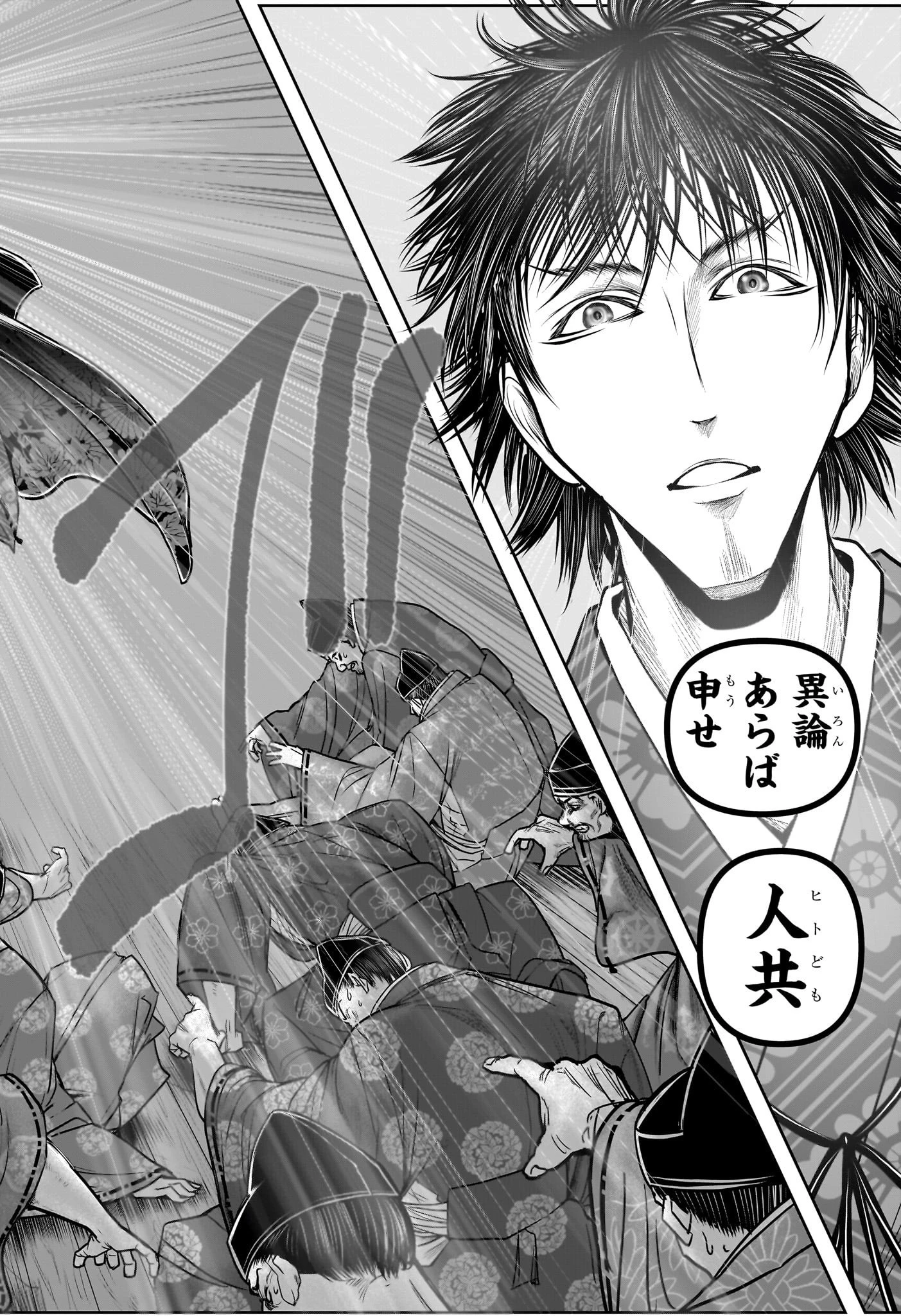 逃げ上手の若君 第207話 - 8