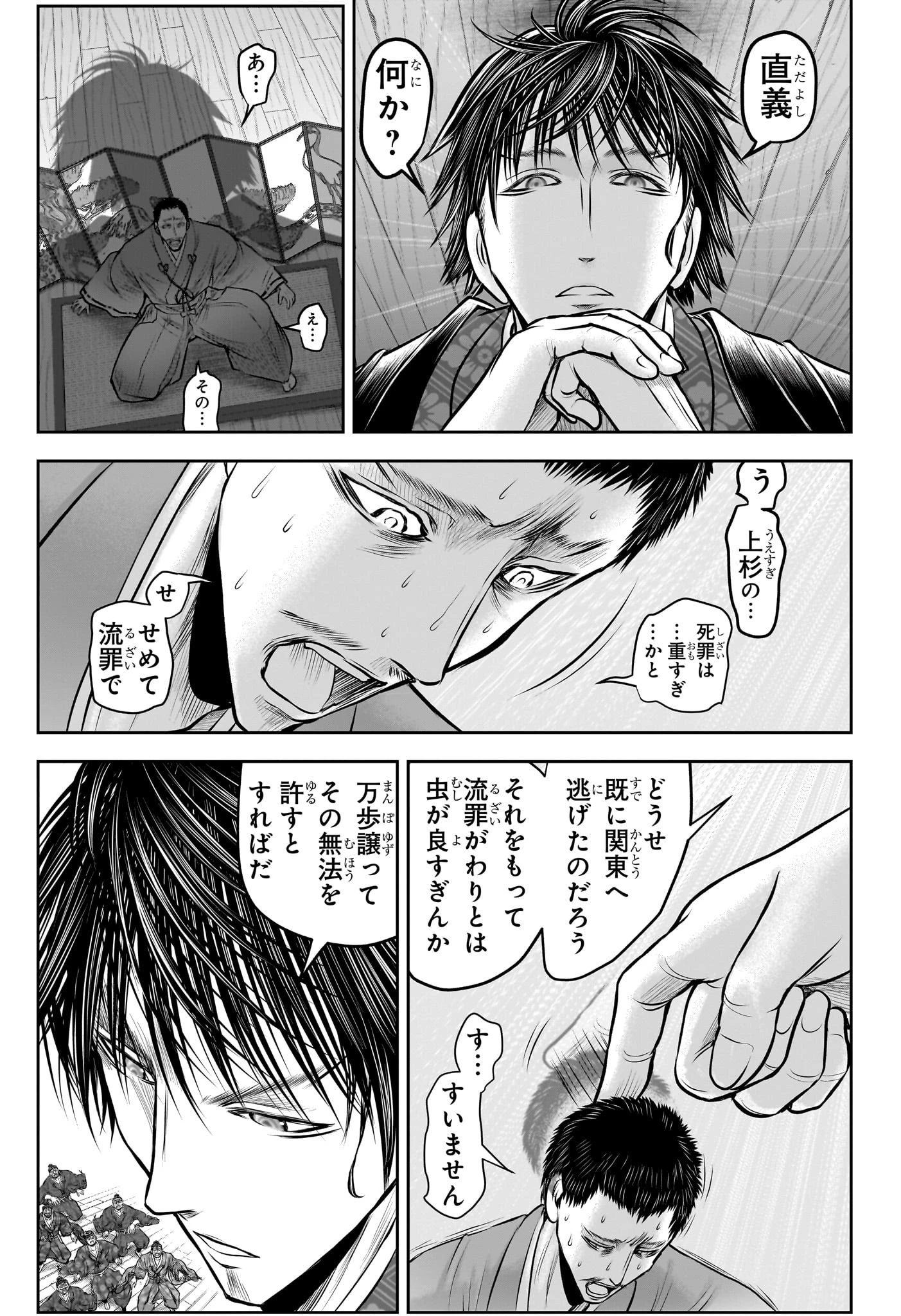 逃げ上手の若君 第207話 - 11