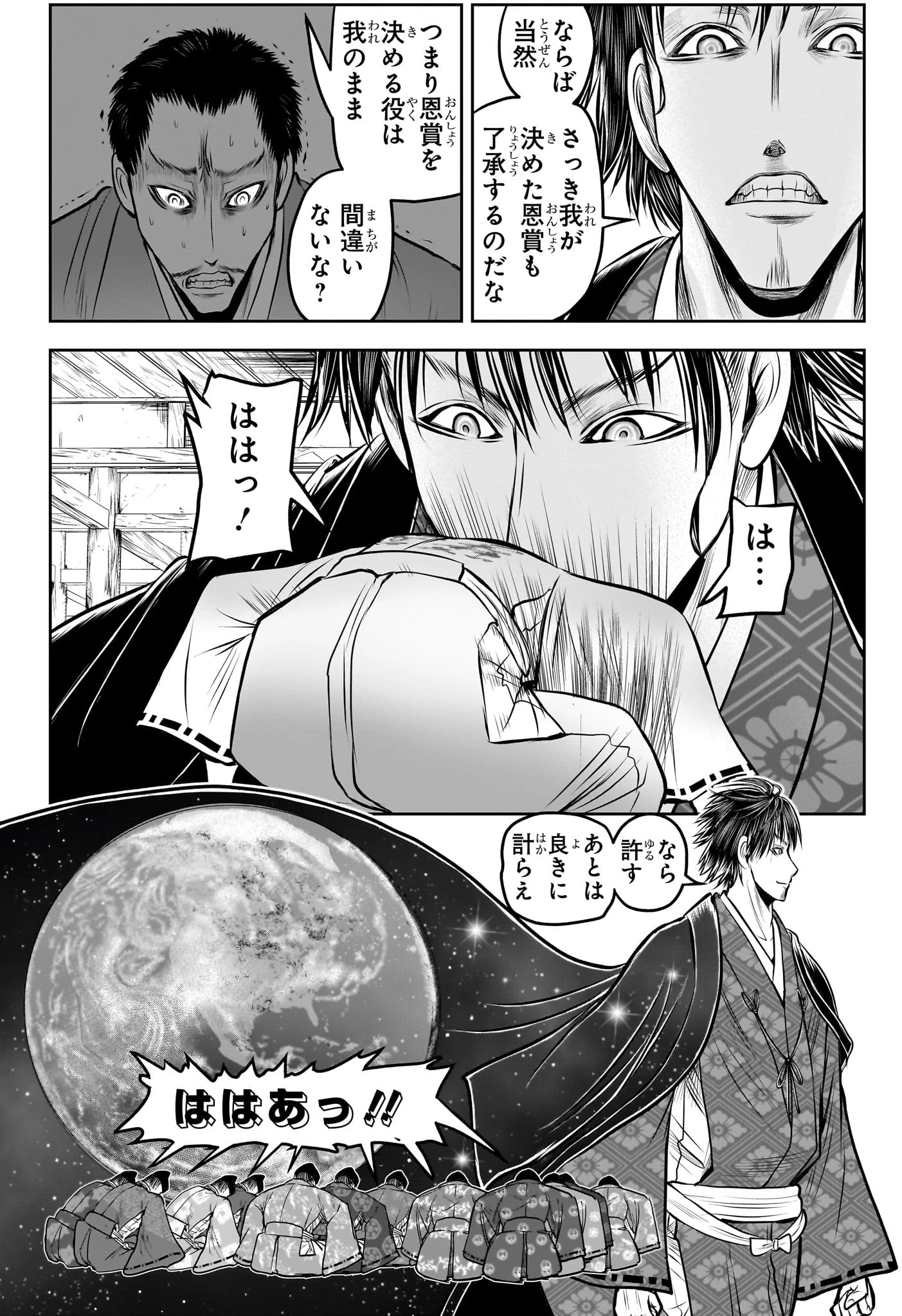 逃げ上手の若君 第207話 - 12
