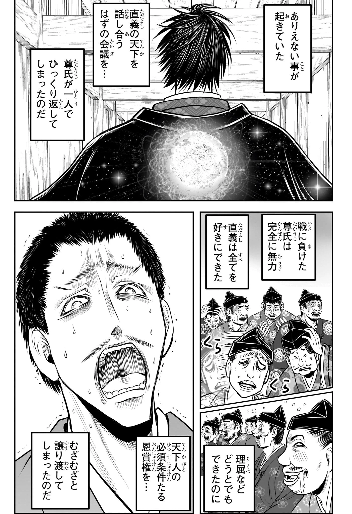 逃げ上手の若君 第207話 - 13