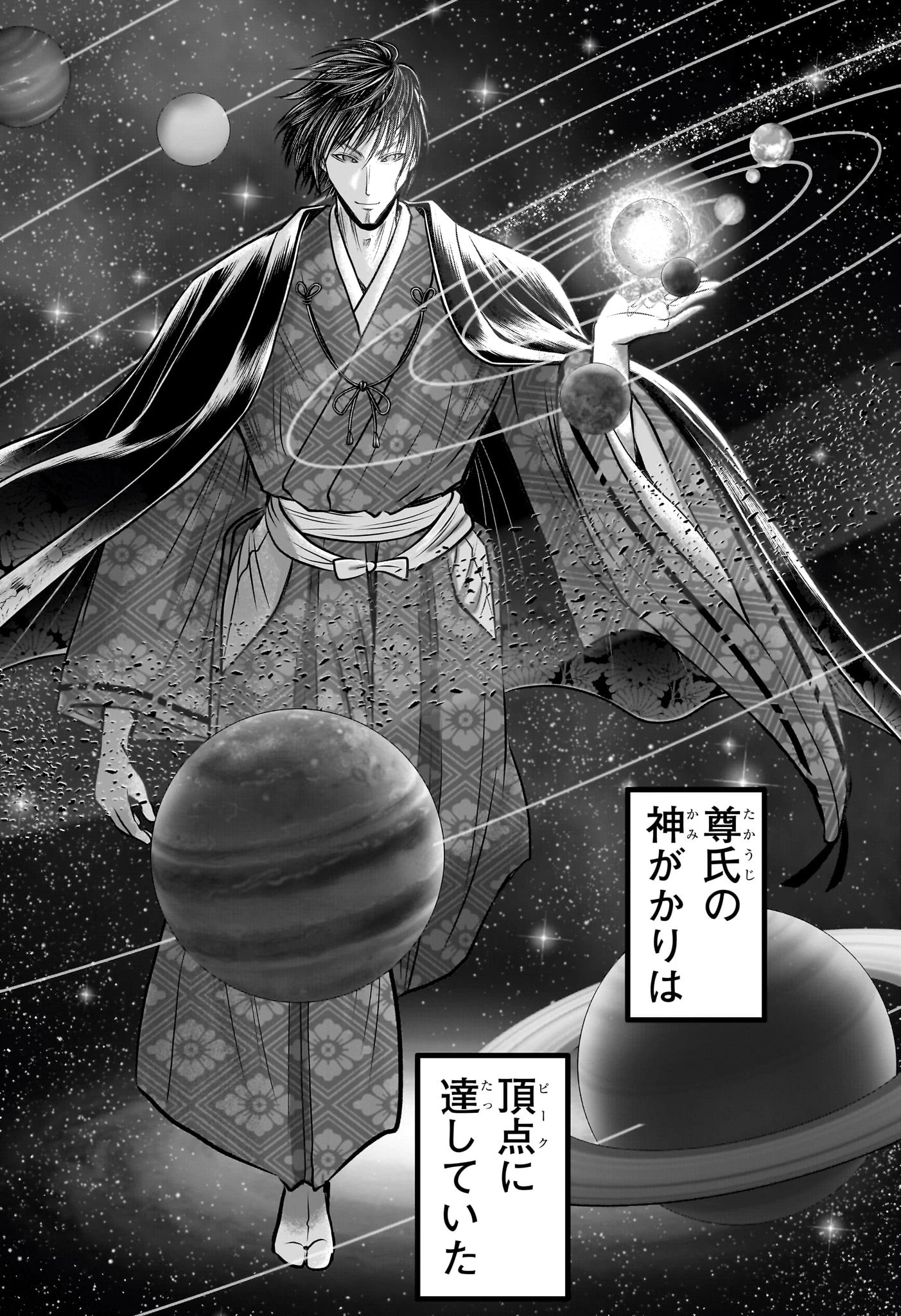 逃げ上手の若君 第207話 - 14