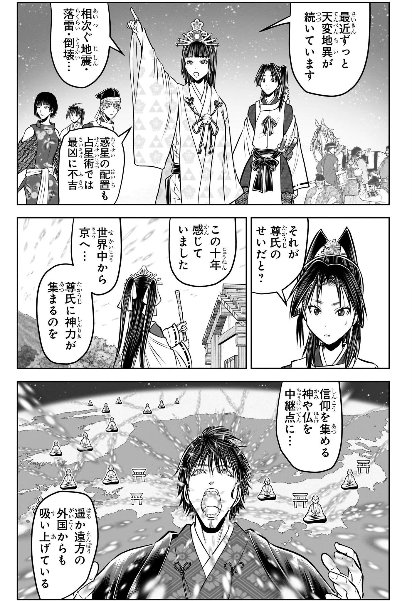 逃げ上手の若君 第207話 - 15