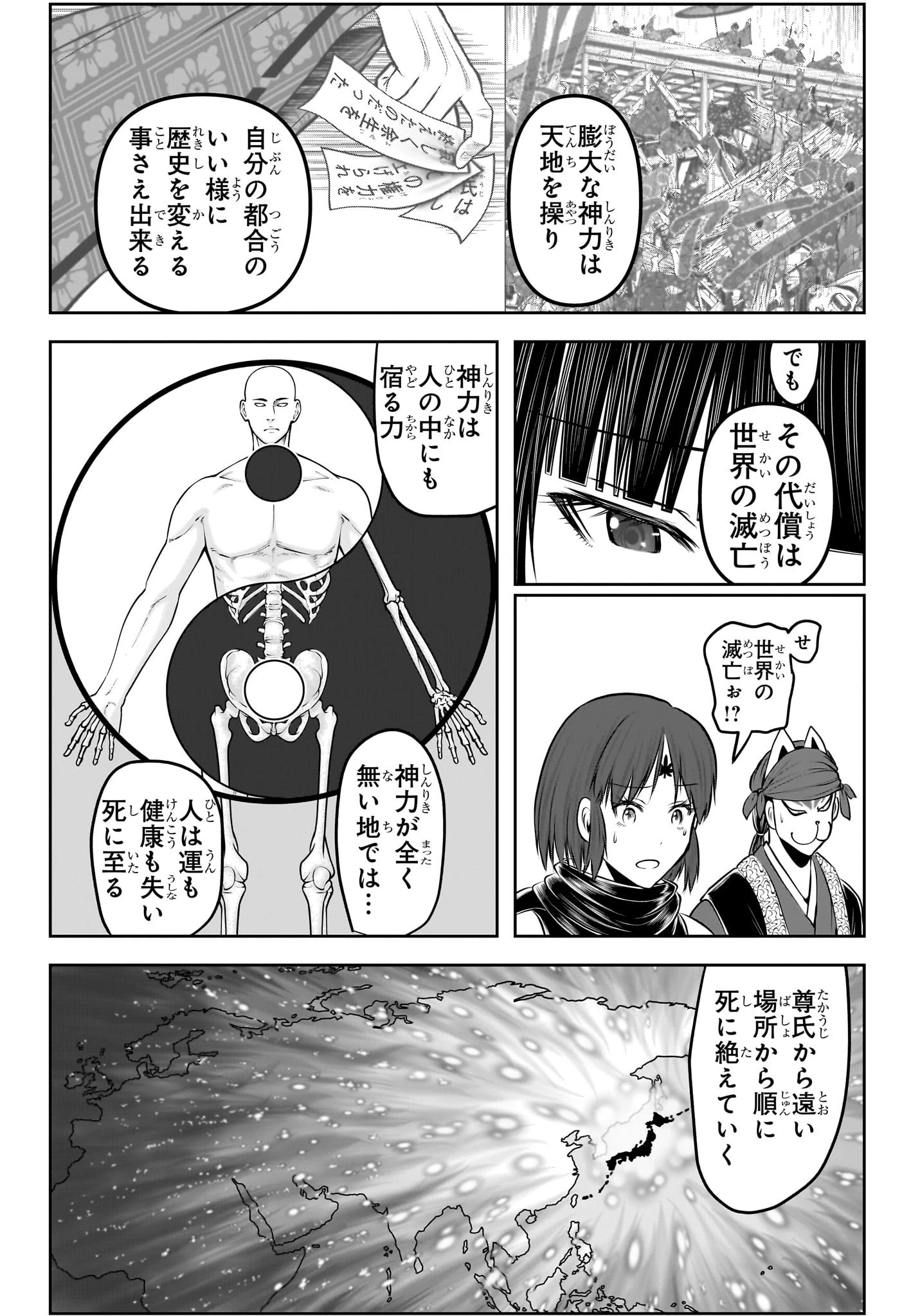逃げ上手の若君 第207話 - 16