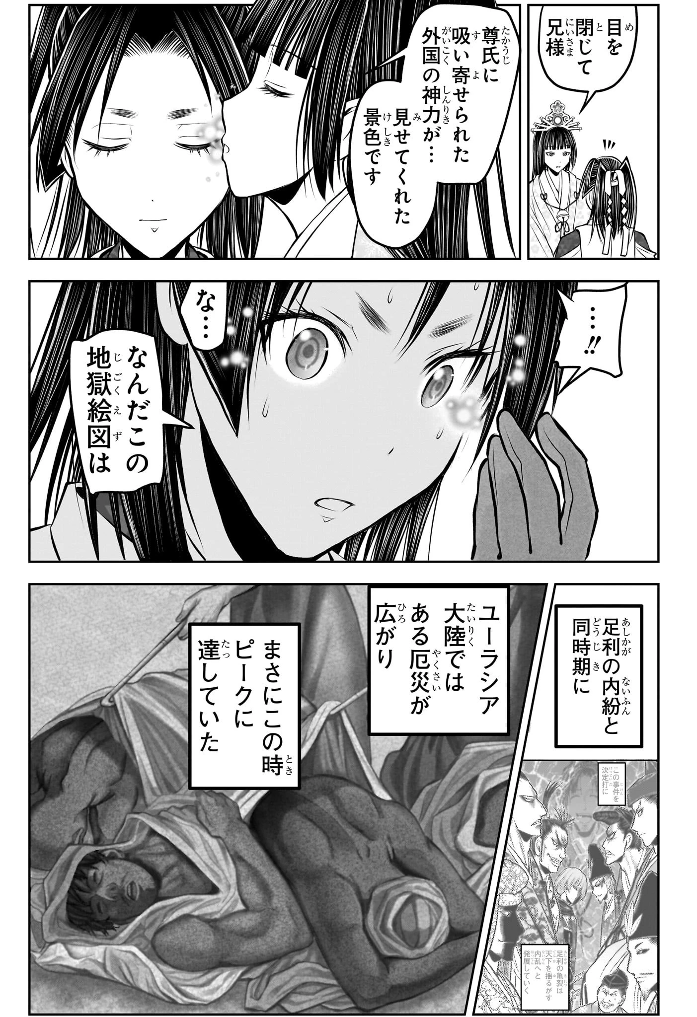 逃げ上手の若君 第207話 - 17
