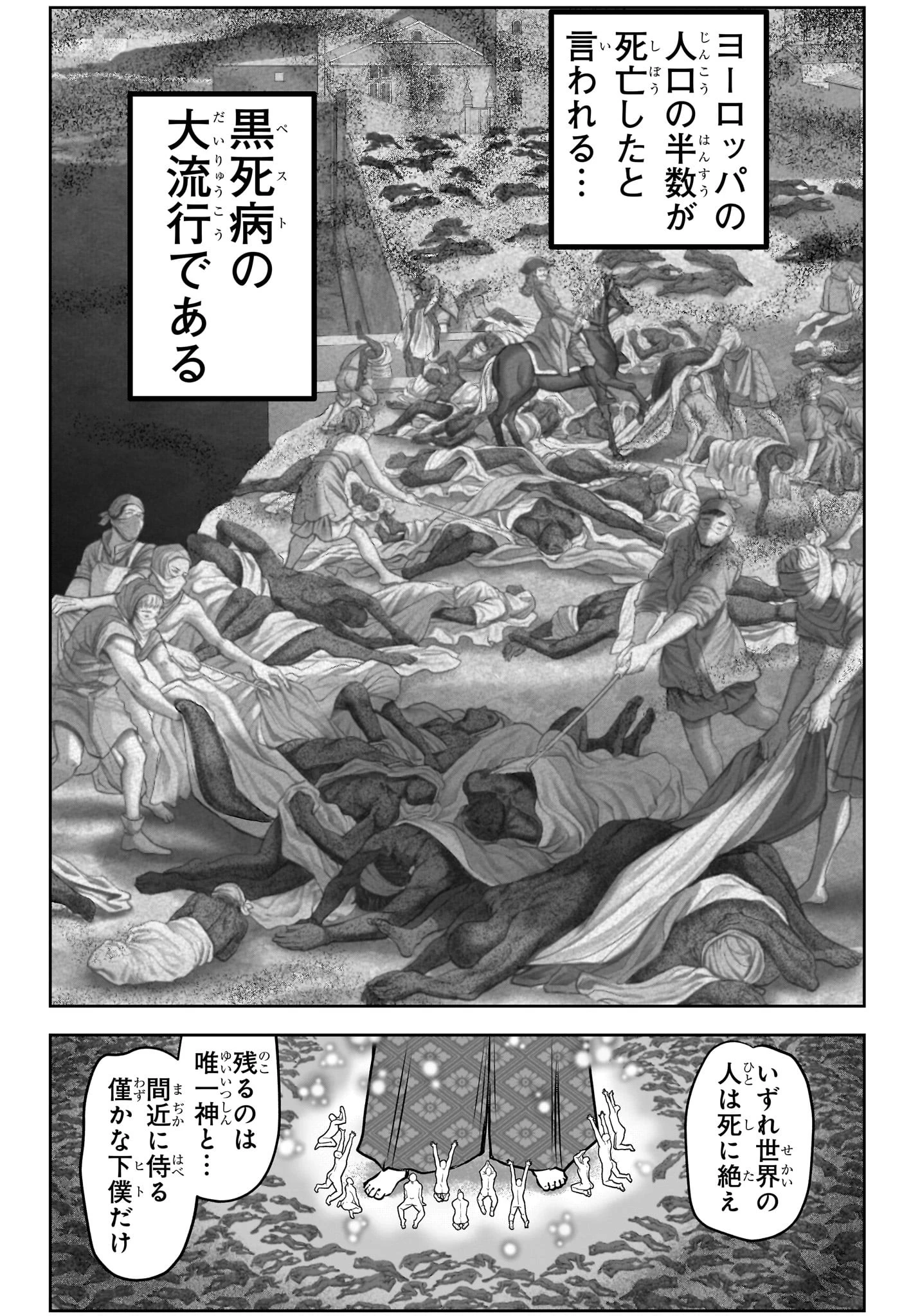 逃げ上手の若君 第207話 - 18