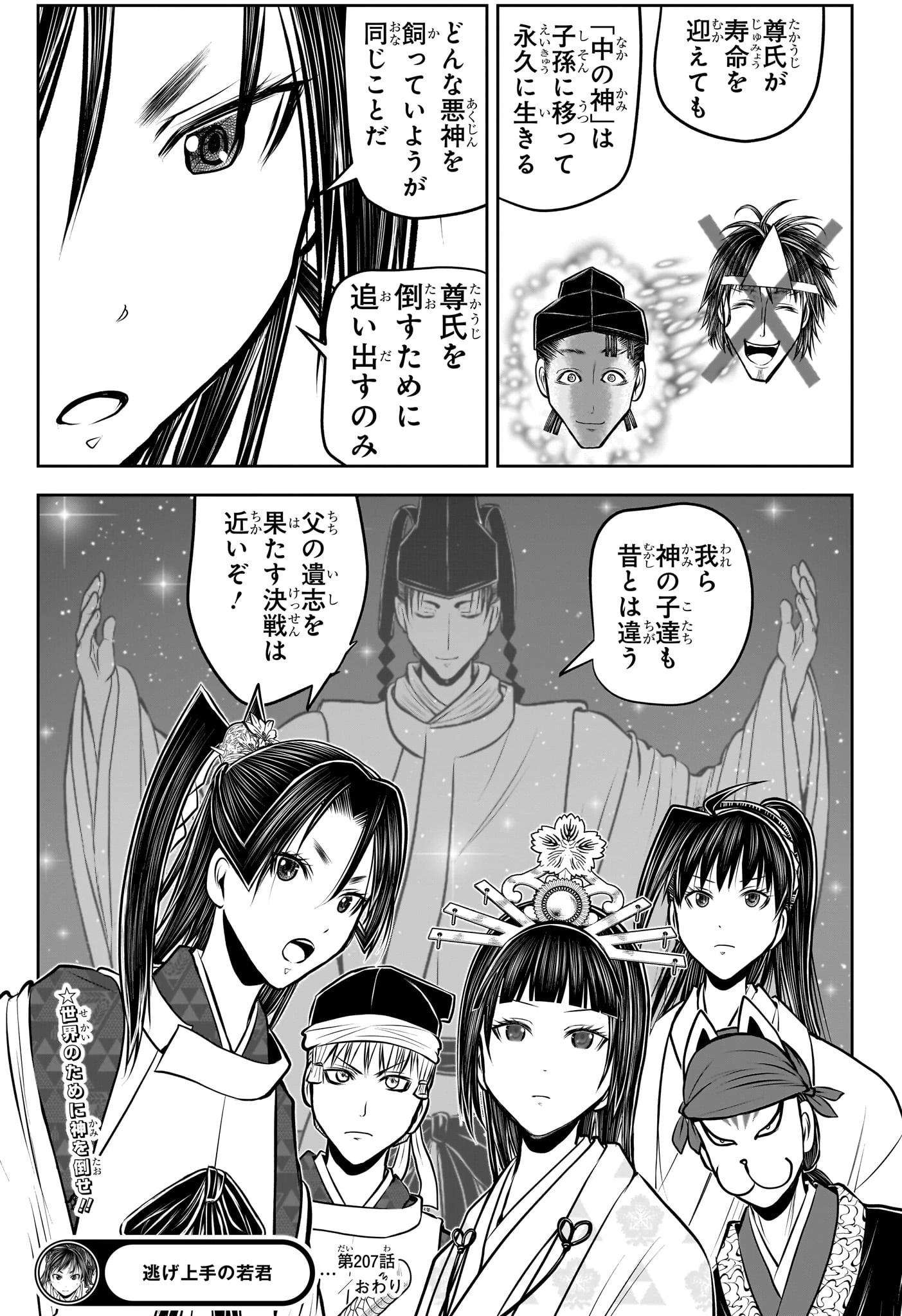 逃げ上手の若君 第207話 - 19
