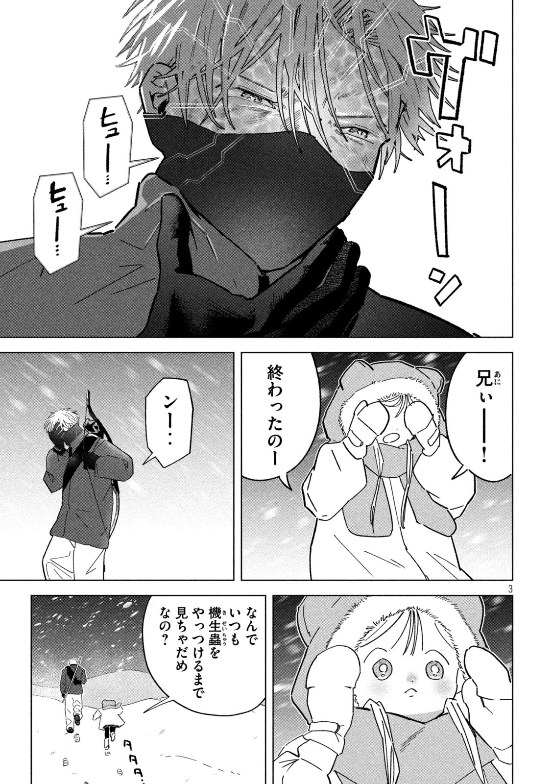 ラストヒート 第2話 - 3