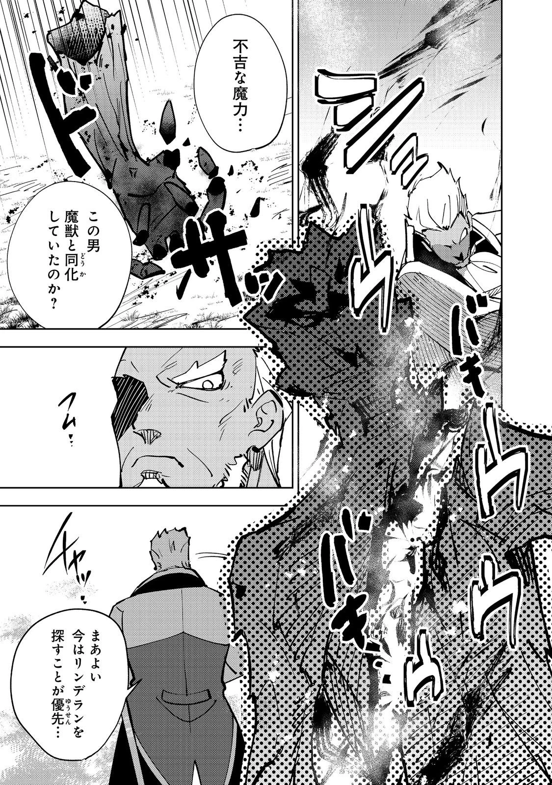 スライムは最強たる可能性を秘めている～2回目の人生、ちゃんとスライムと向き合います～@COMIC 第6話 - 1