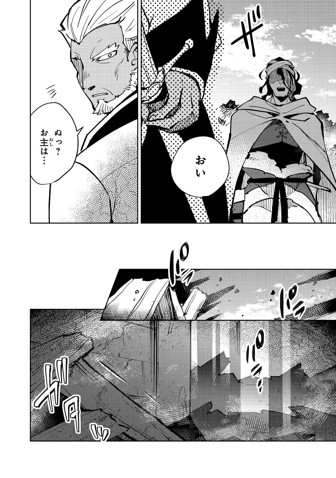 スライムは最強たる可能性を秘めている～2回目の人生、ちゃんとスライムと向き合います～@COMIC 第6話 - 2