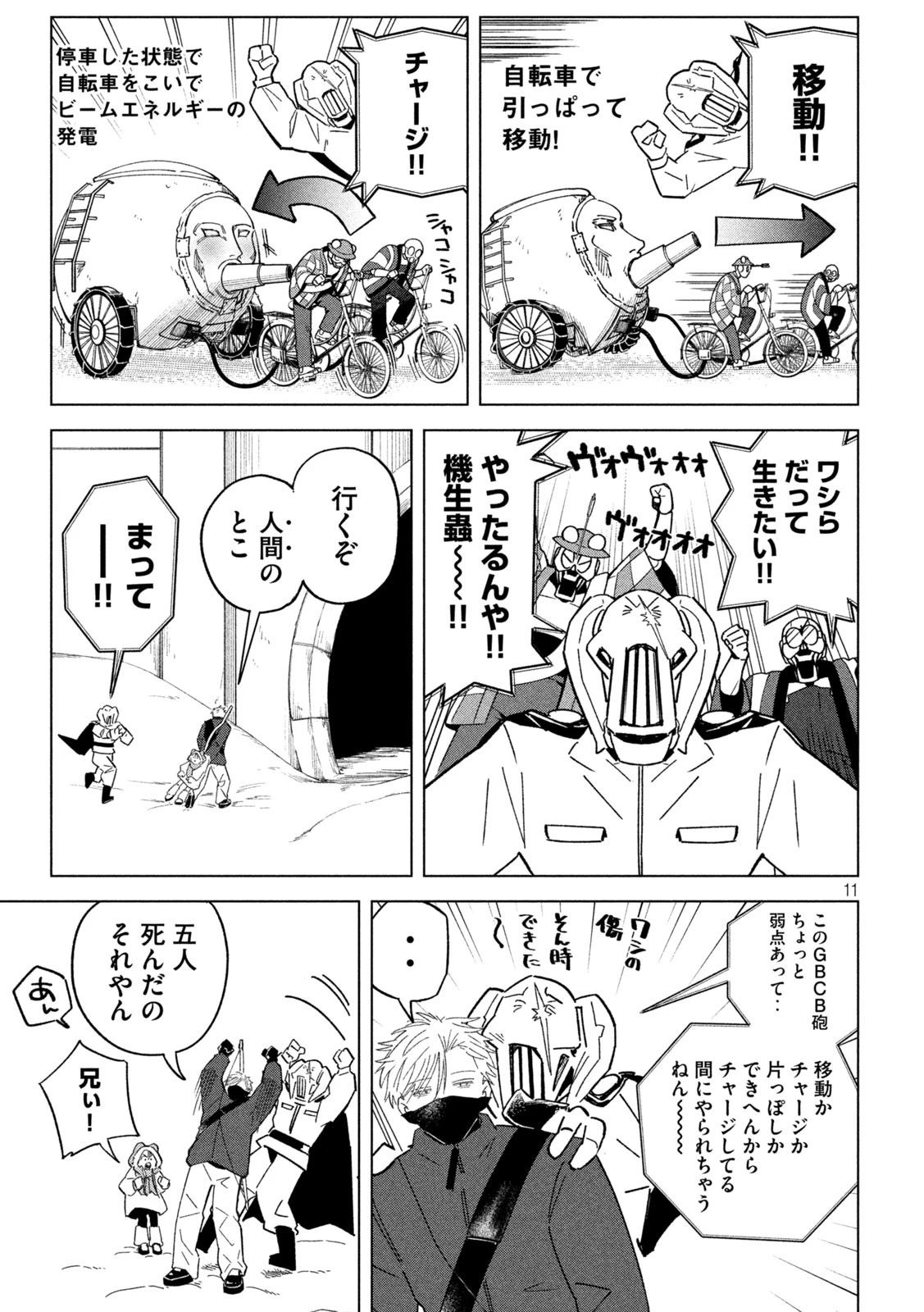 ラストヒート 第2話 - 11