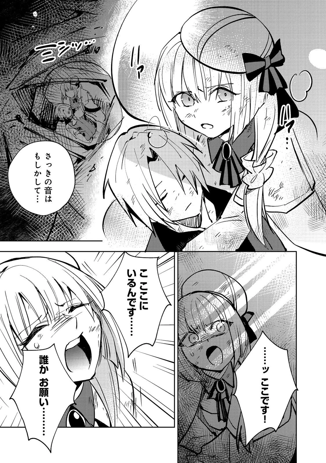 スライムは最強たる可能性を秘めている～2回目の人生、ちゃんとスライムと向き合います～@COMIC 第6話 - 3