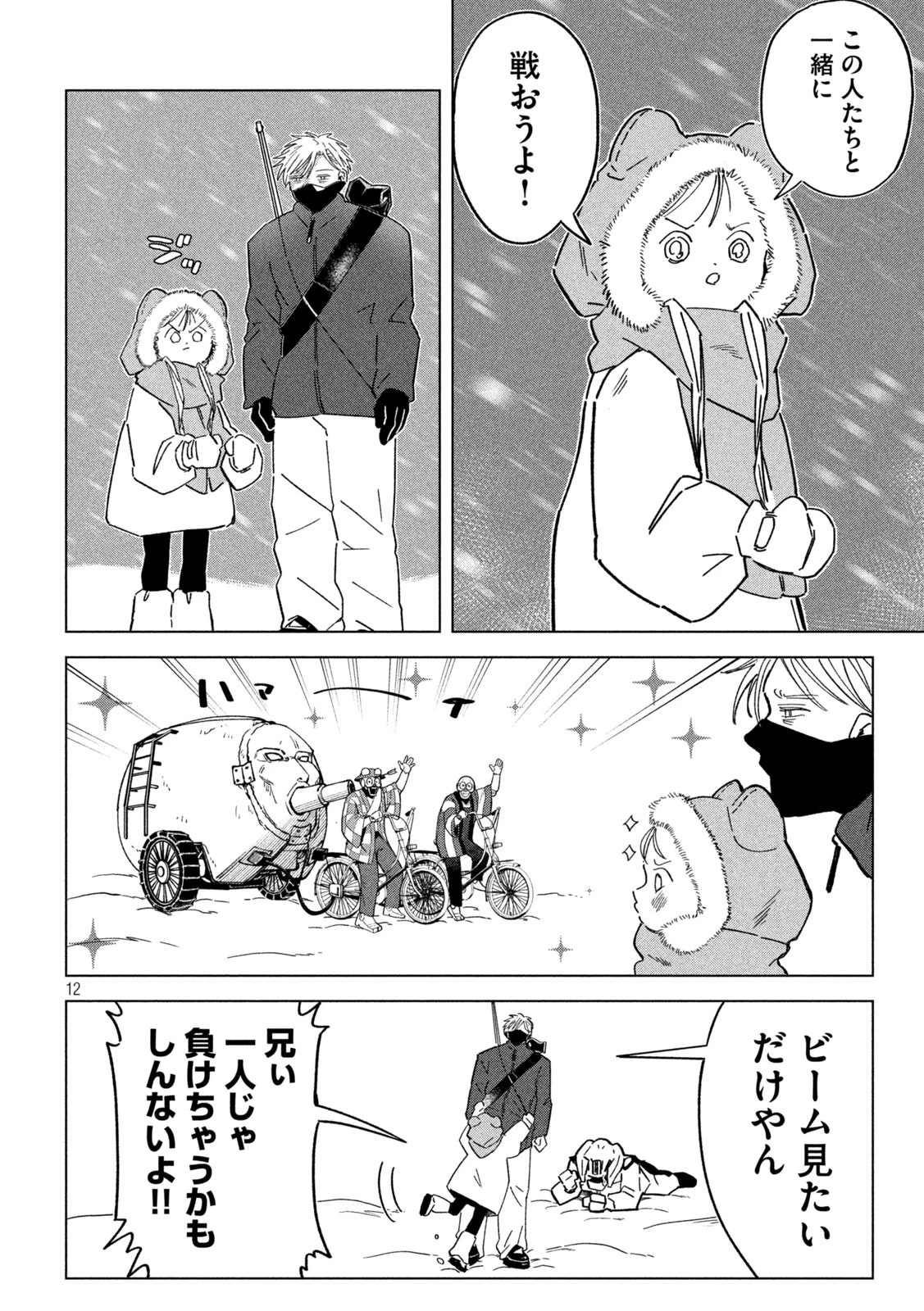 ラストヒート 第2話 - 12