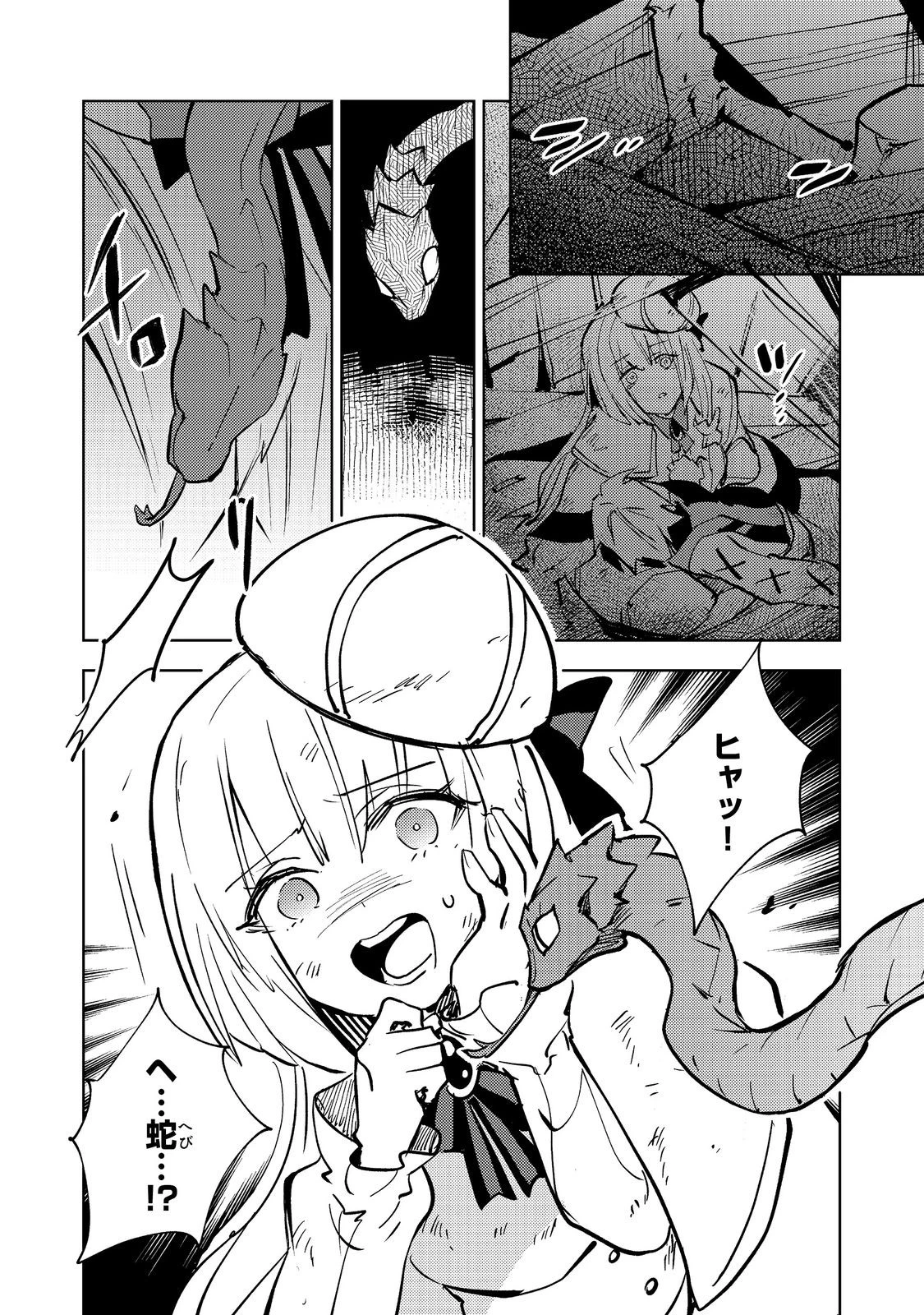 スライムは最強たる可能性を秘めている～2回目の人生、ちゃんとスライムと向き合います～@COMIC 第6話 - 4