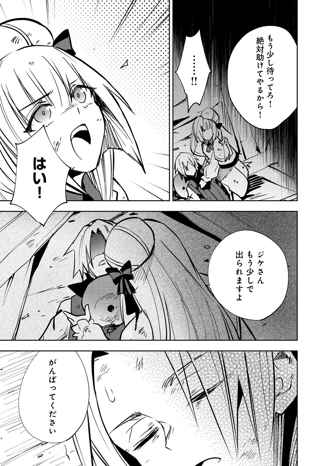 スライムは最強たる可能性を秘めている～2回目の人生、ちゃんとスライムと向き合います～@COMIC 第6話 - 5