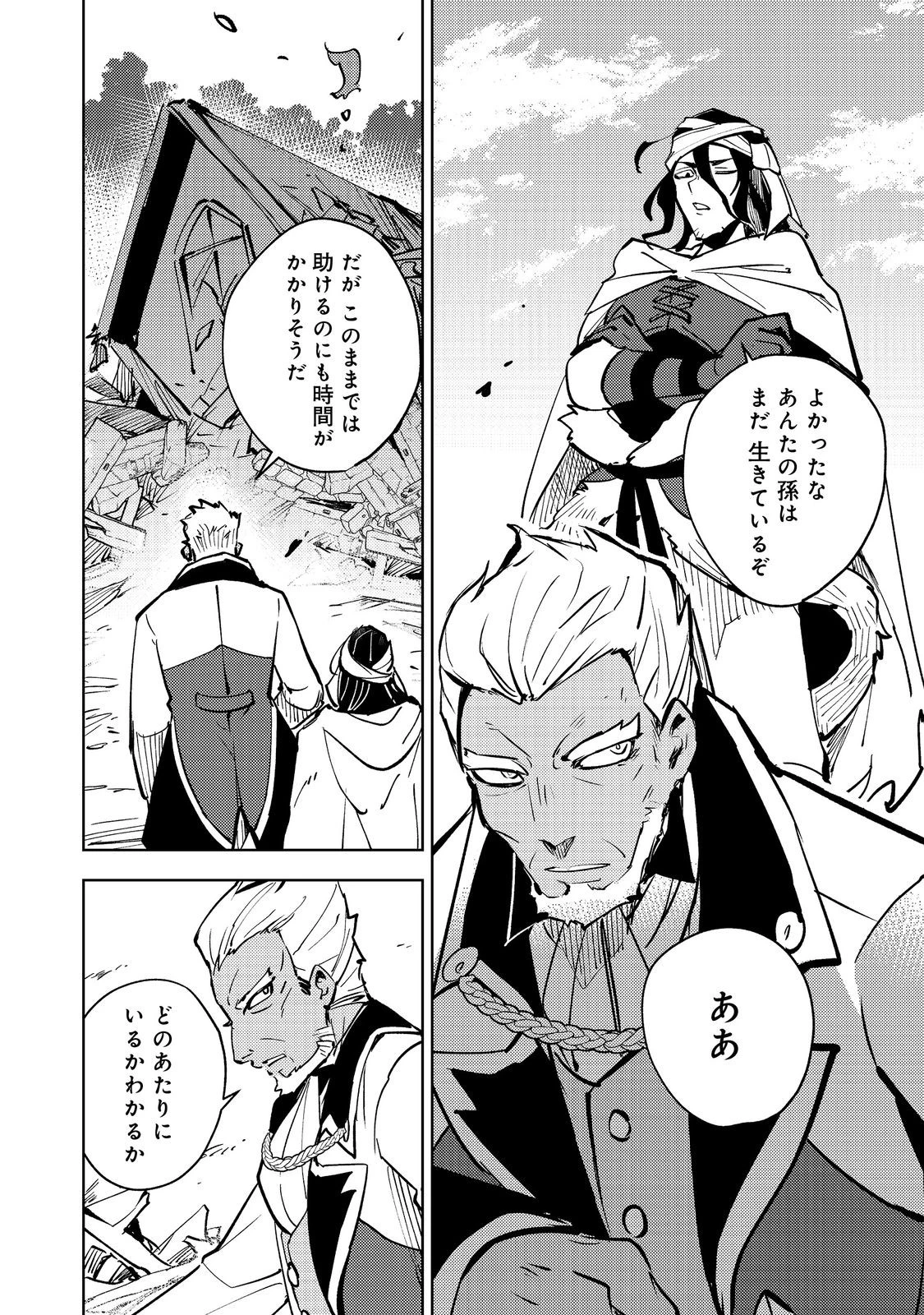 スライムは最強たる可能性を秘めている～2回目の人生、ちゃんとスライムと向き合います～@COMIC 第6話 - 6