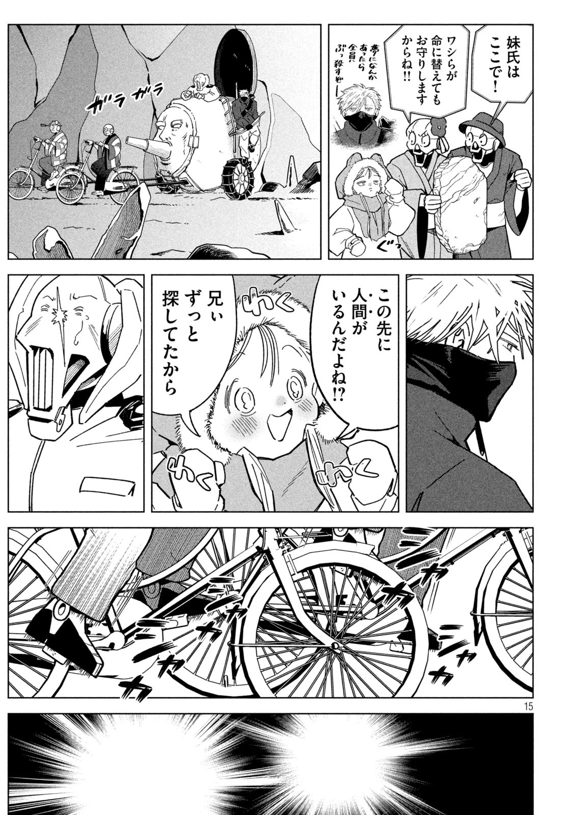 ラストヒート 第2話 - 15