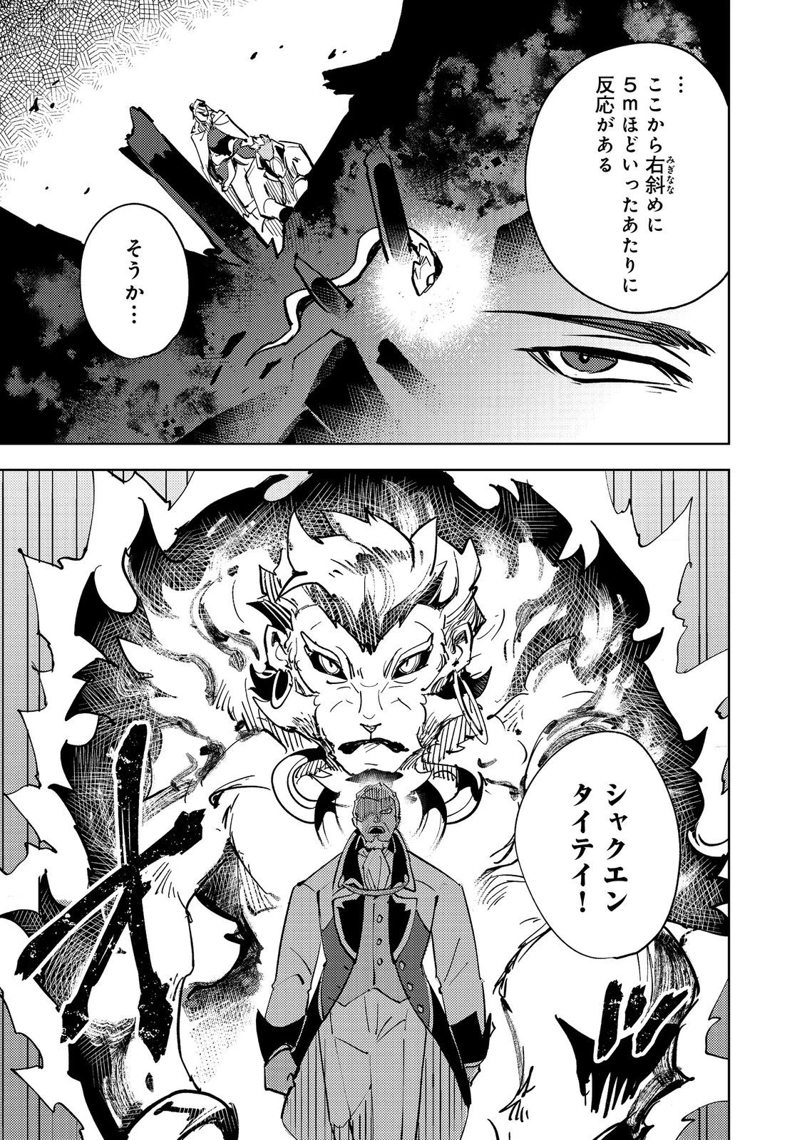 スライムは最強たる可能性を秘めている～2回目の人生、ちゃんとスライムと向き合います～@COMIC 第6話 - 7