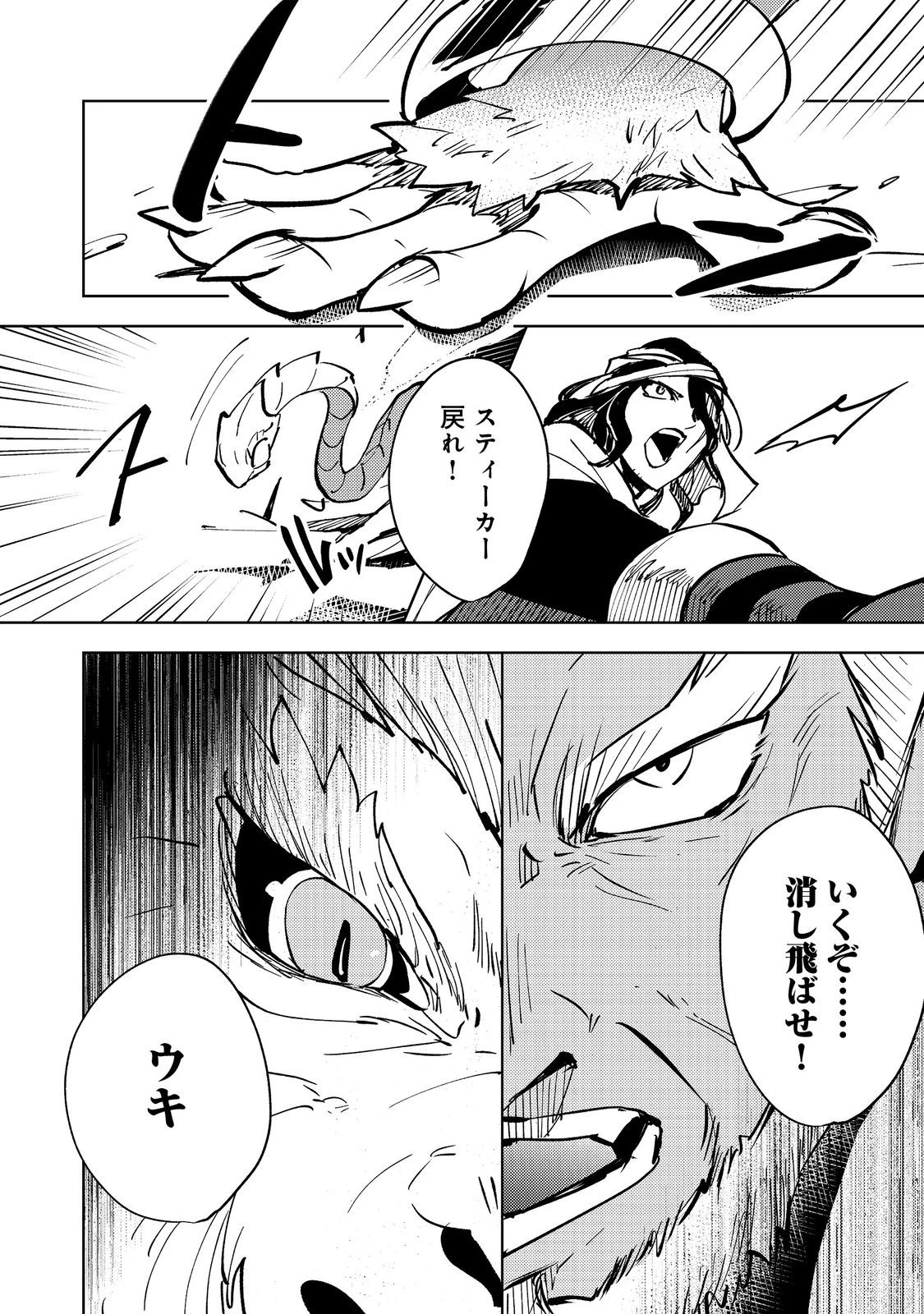 スライムは最強たる可能性を秘めている～2回目の人生、ちゃんとスライムと向き合います～@COMIC 第6話 - 8
