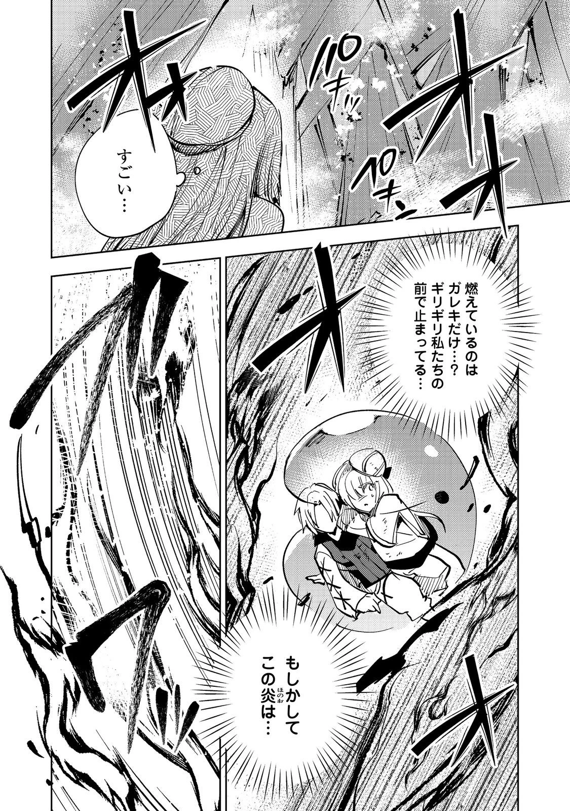スライムは最強たる可能性を秘めている～2回目の人生、ちゃんとスライムと向き合います～@COMIC 第6話 - 10