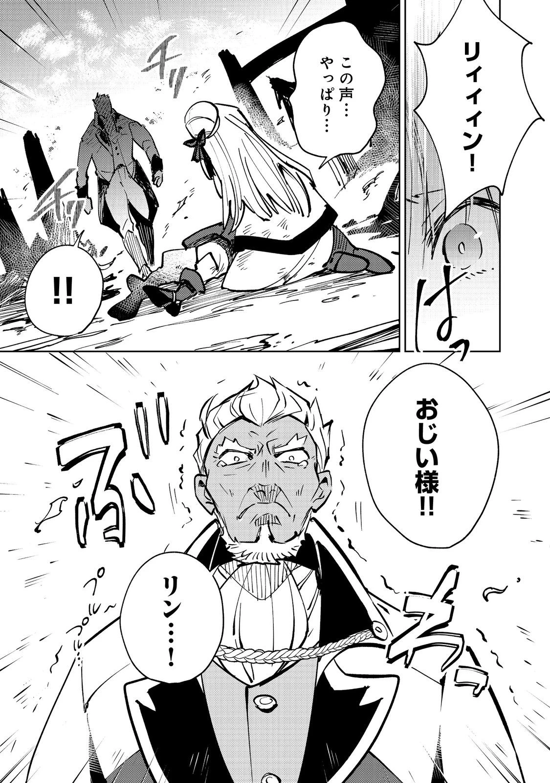 スライムは最強たる可能性を秘めている～2回目の人生、ちゃんとスライムと向き合います～@COMIC 第6話 - 11